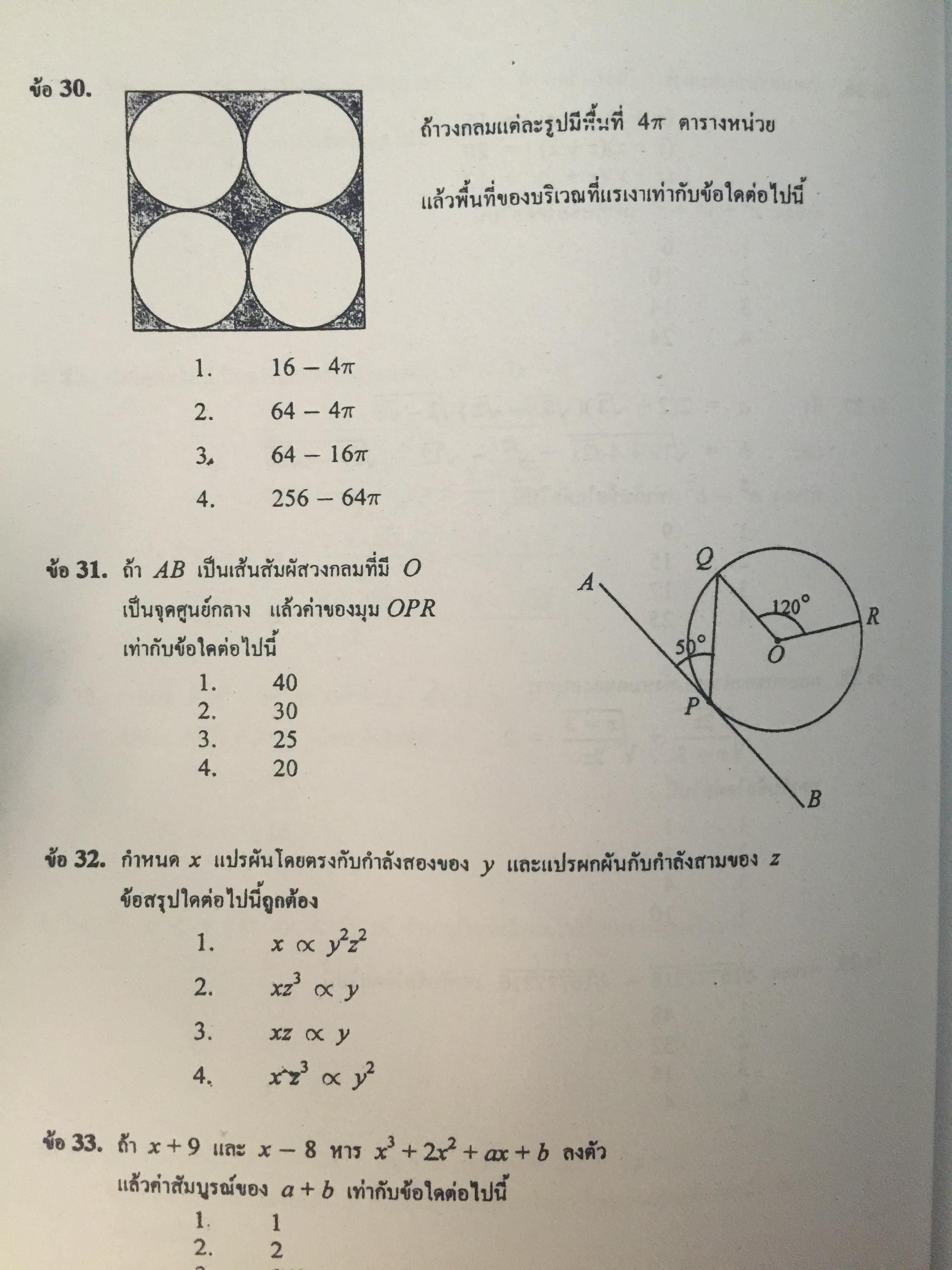 รวมข้อสอบเพชรยอดมงกุฎ ปี 2553. พร้อมเฉลย. ระดับมัธยมศึกษา ม.1-ม.6. 0 กก.