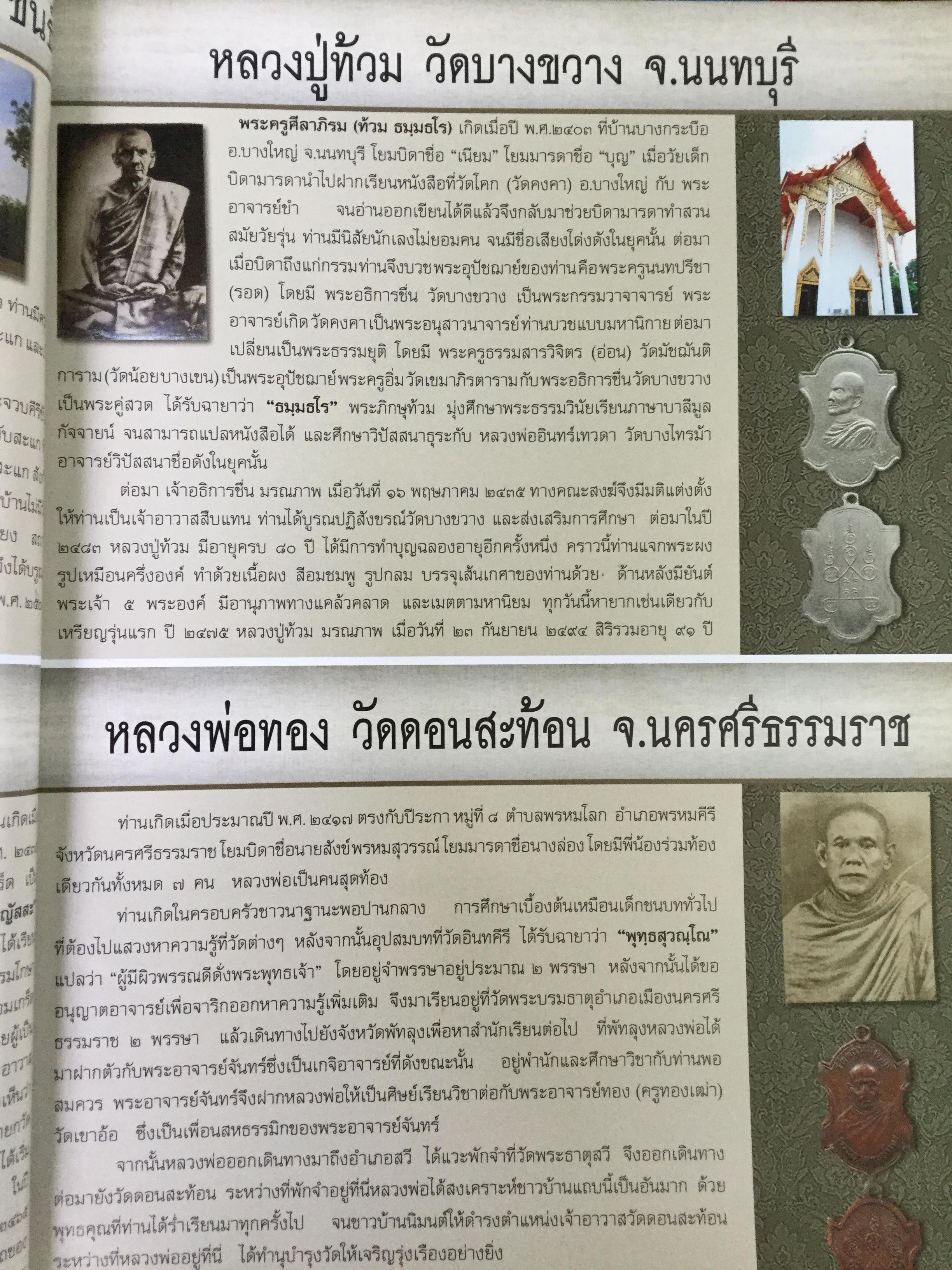 รวมร้อยพัน เหรียญยอดนิยม. รับประกันคุณภาพโดย ปริญญา พงศ์กระพันธ์ุ(เด่น เมืองพุทธ) 0 กก.