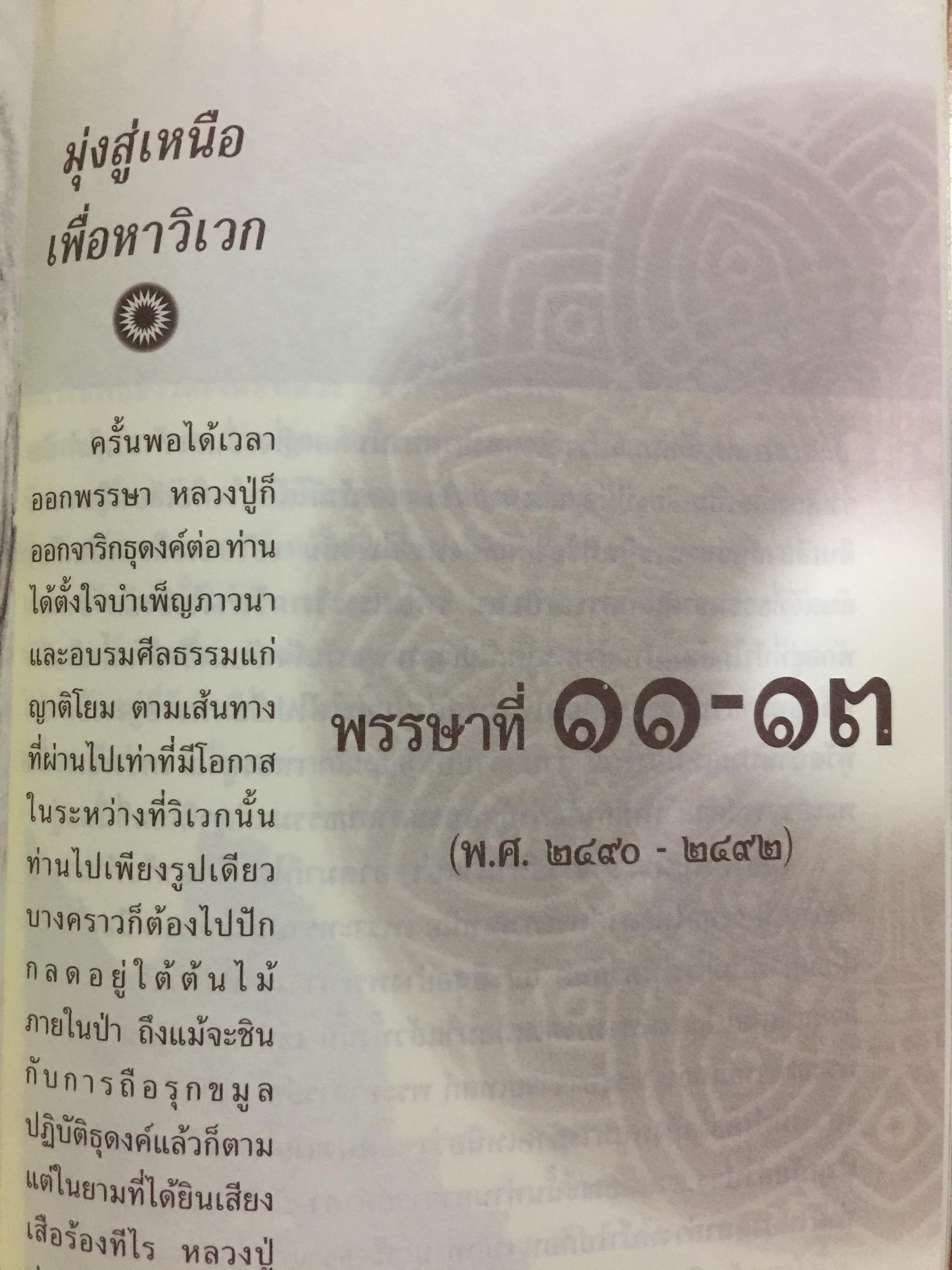 ปโมทิตเถรบูชา หลวงปู่เล่าให้ฟัง....โดย พระครูปราโมทย์ธรรมธาดา. (หลวงปู่หลอด ปโมทิโต) 0 กก.