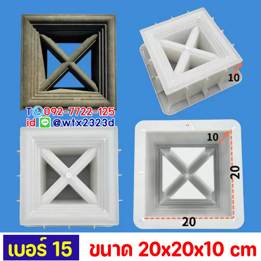 แม่พิมพ์ช่องลม20x20x10cmบล็อกหล่อผนังช่องแสงตกแต่งอาคารบ้านรีสอร์ท