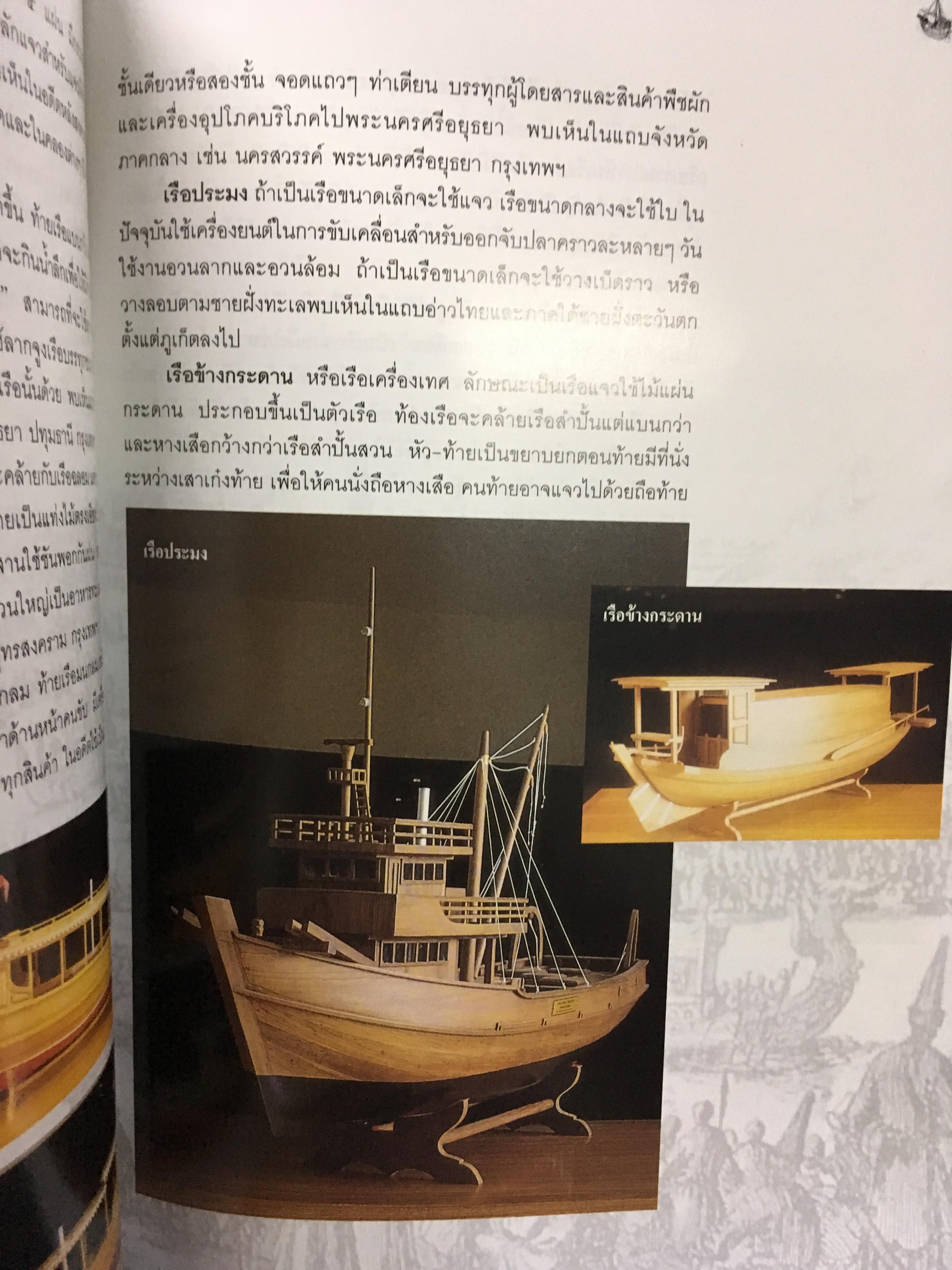 ประวัติศาสตร์การพาณิชย์นาวีไทย