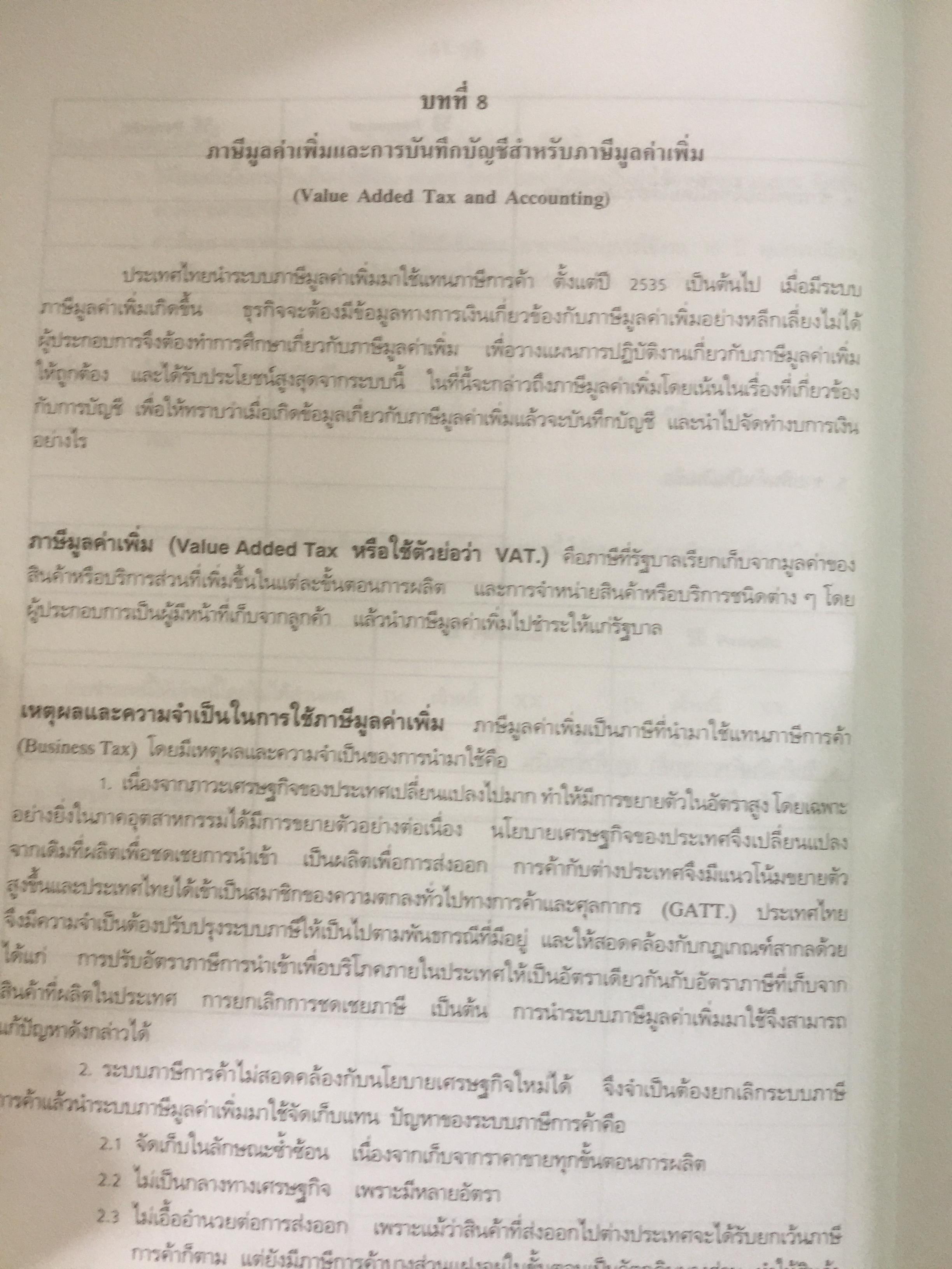 การบัญชีการเงิน. ผู้เขียน อรุณี อย่างธารา และคณะ คณะพาณิชยศาสตร์และการบัญชี มหาวิทยาลัยธรรมศาสตร์ 4,500 กรัม