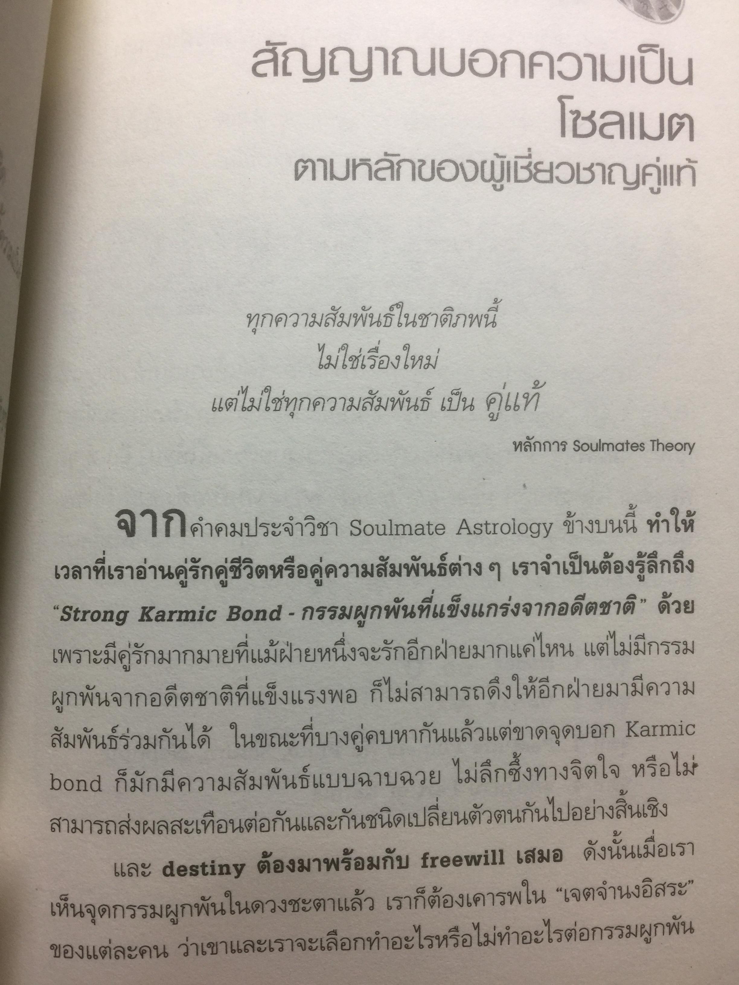 โหราศาสตร์คู่แท้. Soulmate Adtrology. ครั้งแรกในเมืองไทยกับวิชาโหราศาสตร์คู่แท้ กุญแจไขความรักความสัมพันธ์เพื่อ จบทุกคำถามว่าทำไม เราต้องพบเจอคนคนนี้ 0 กก.