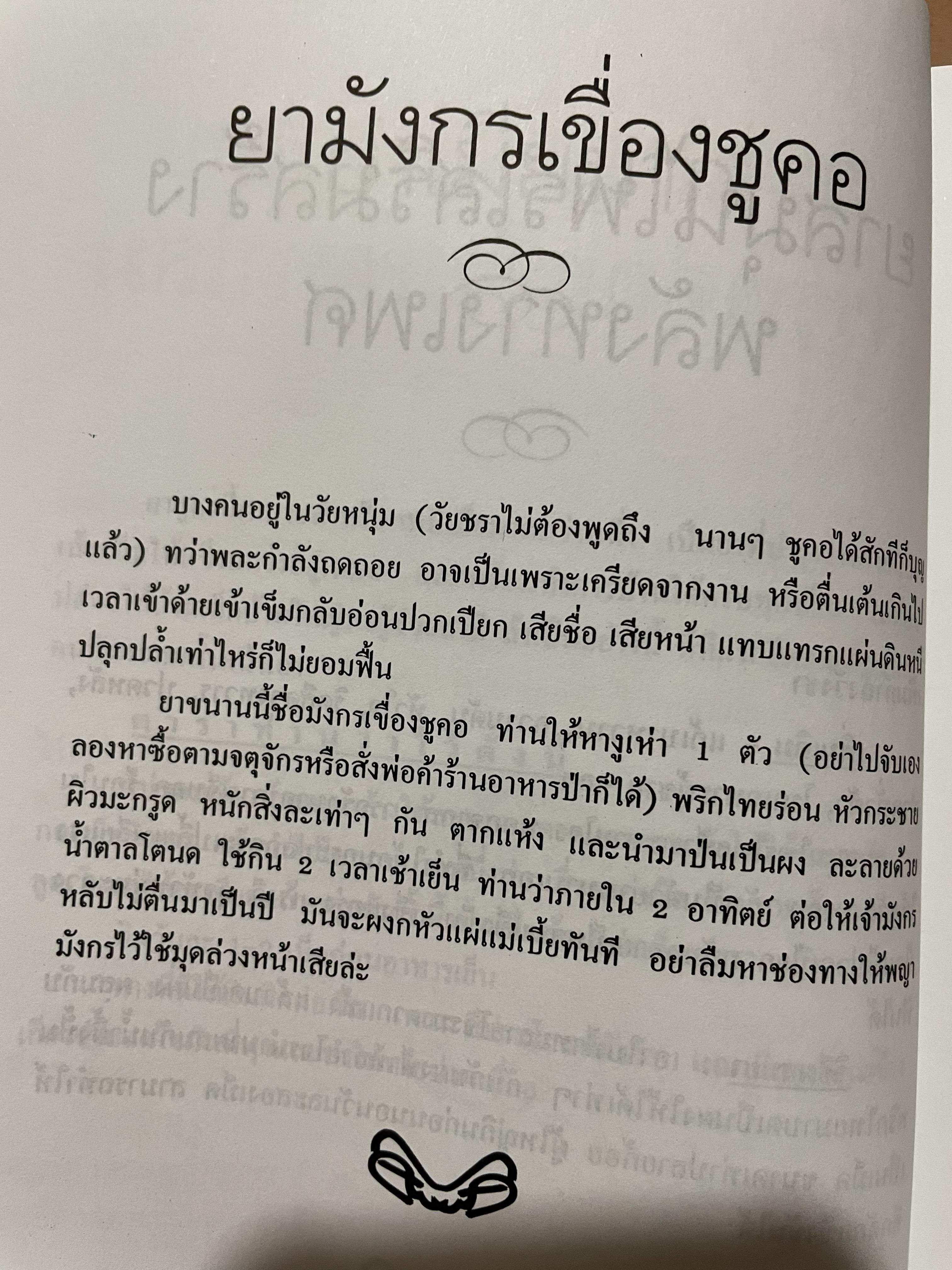 สูตรเพิ่มพลังเพศและรักษาโรค พิสูจน์ความแน่จริง สู่ความเป็นชายที่เหนือชาย ตำราขาไทยแผนโบราณ อนุรักษ์ของดีไทย ผู้เรียบเรียง วันชัย โรจน์เมธี 0 กก.