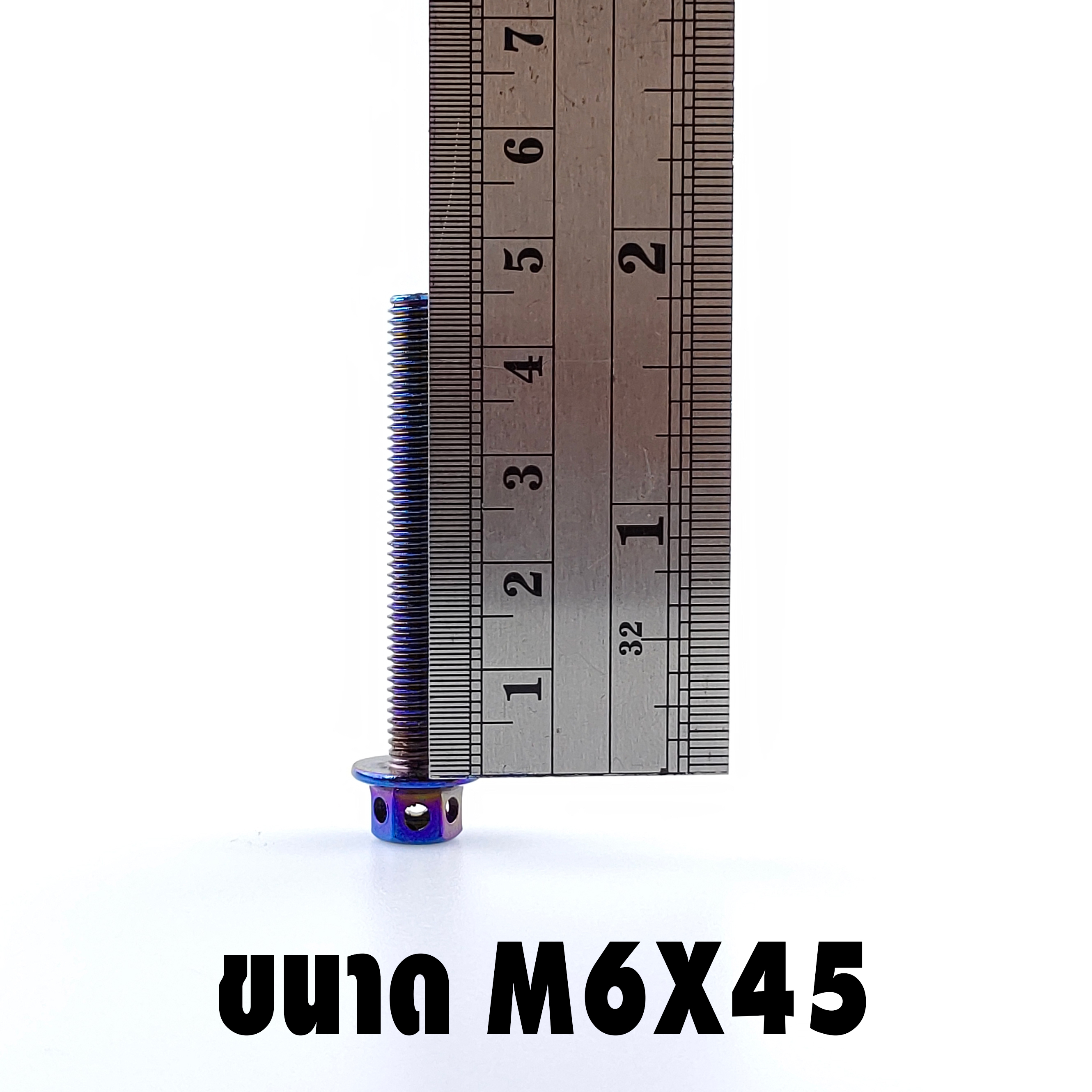 น็อตหัวเจาะไทเท (เบอร์10 M6X45)
