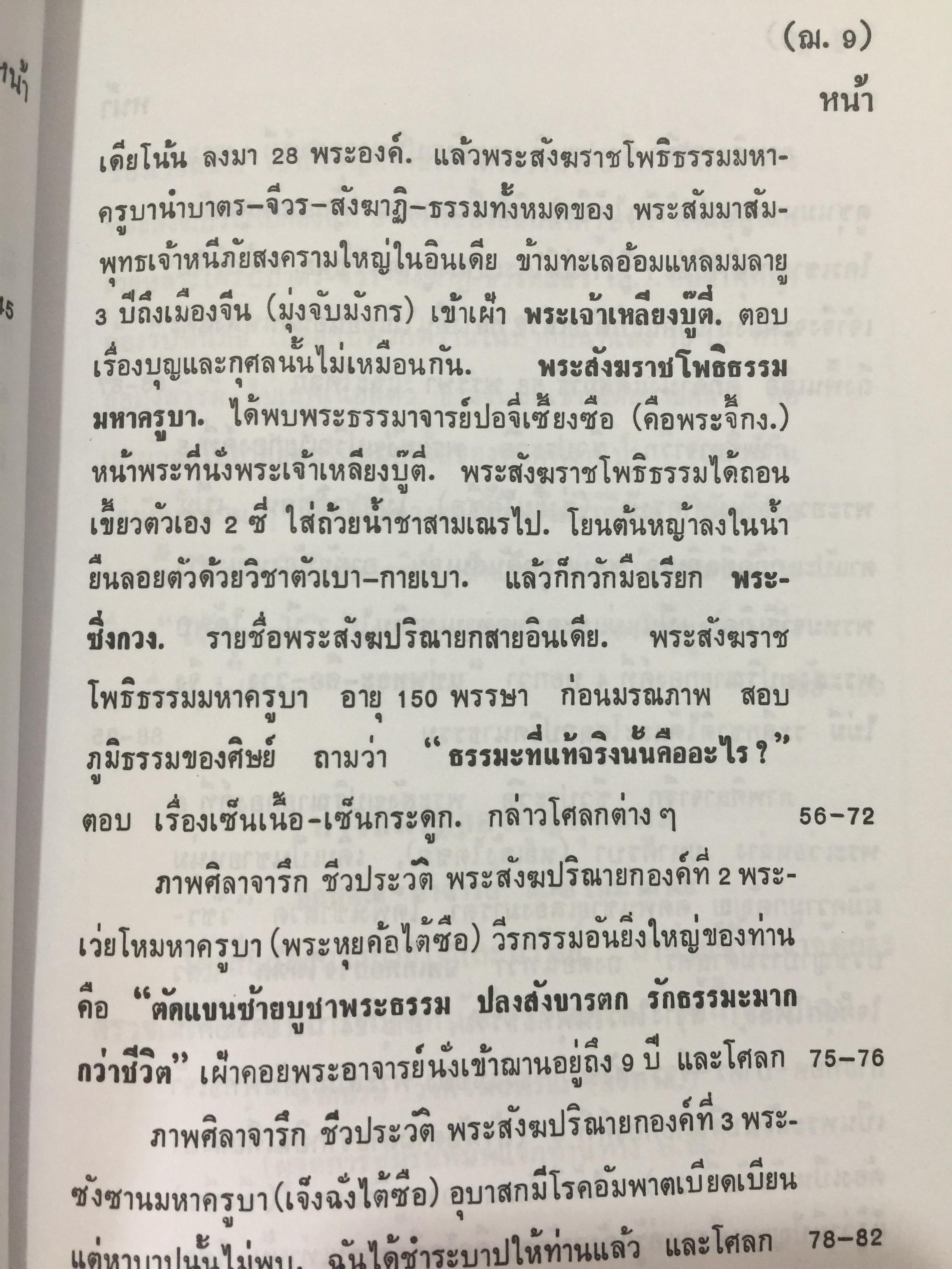 ศิษย์โง่ไปเรียนเซ็น เล่ม 1. แปลและเรียบเรียงโดย ธีรทาส. ศิลาจารึกเคล็ดลับ การถ่ายทอดเซ็น 500 กรัม