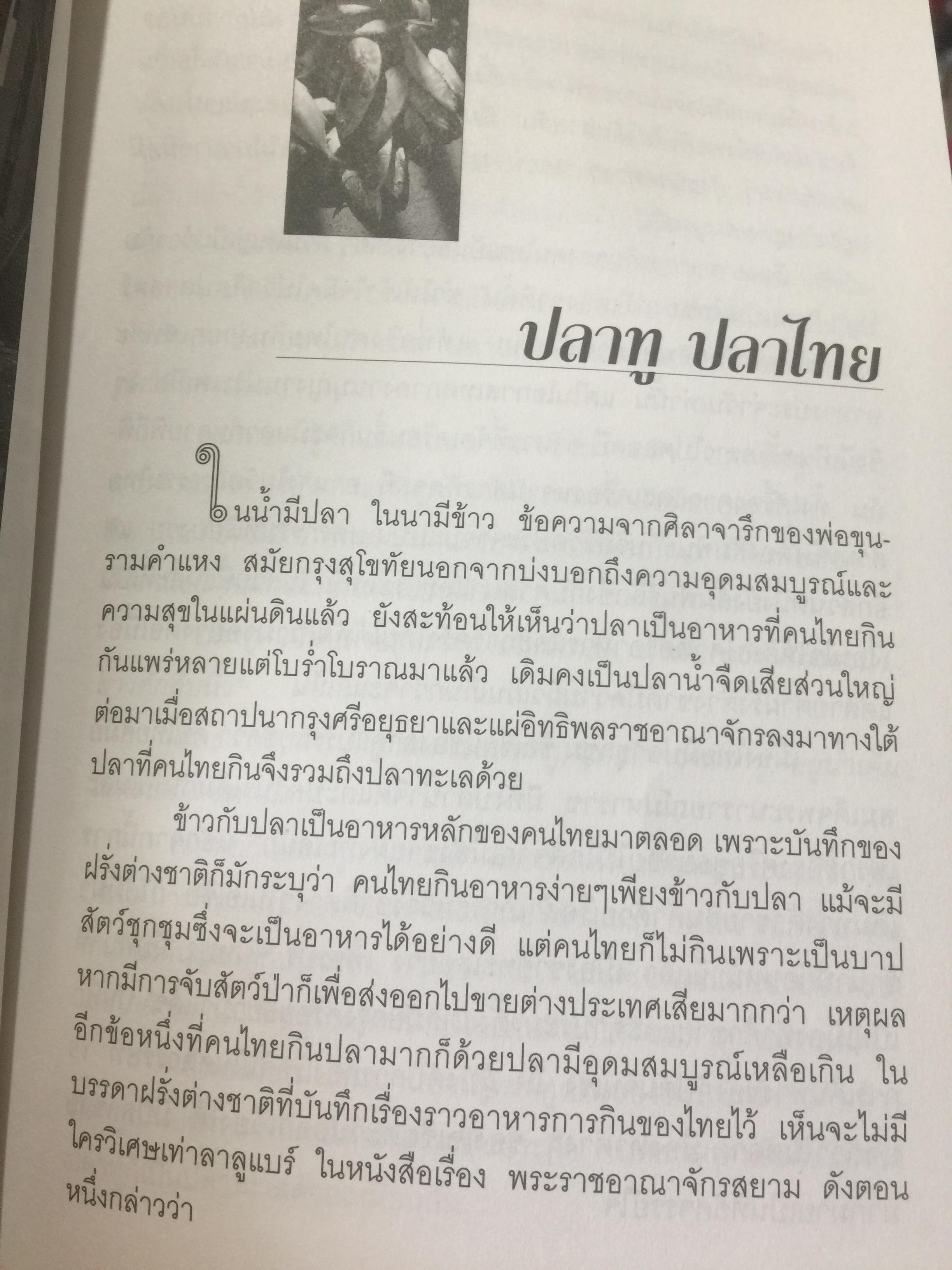 รู้ที่มา อาหารอร่อย ความรู้พาให้โอชารส. ผู้เขียน ทวีทอง หงษ์วิวัฒน์ 0 กก.