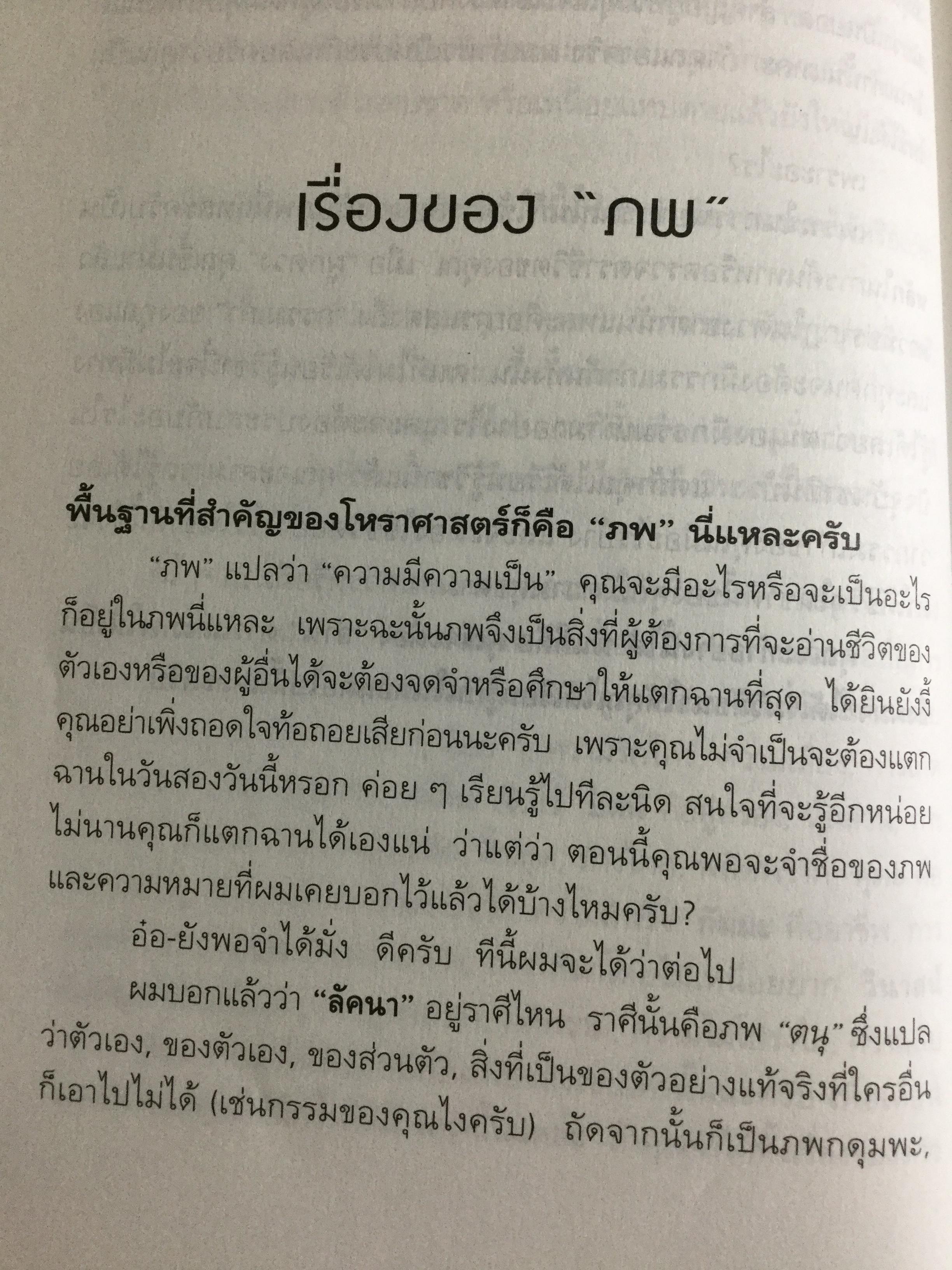 รู้ชีวิตด้วยดวงดาว. อ่านอนาคตของคุณไม่ยากหรอก แค่รู้จักดาว 10 ดวงเท่านั้น. ผู้เขียน ศ.ดุสิต 1,800 กรัม