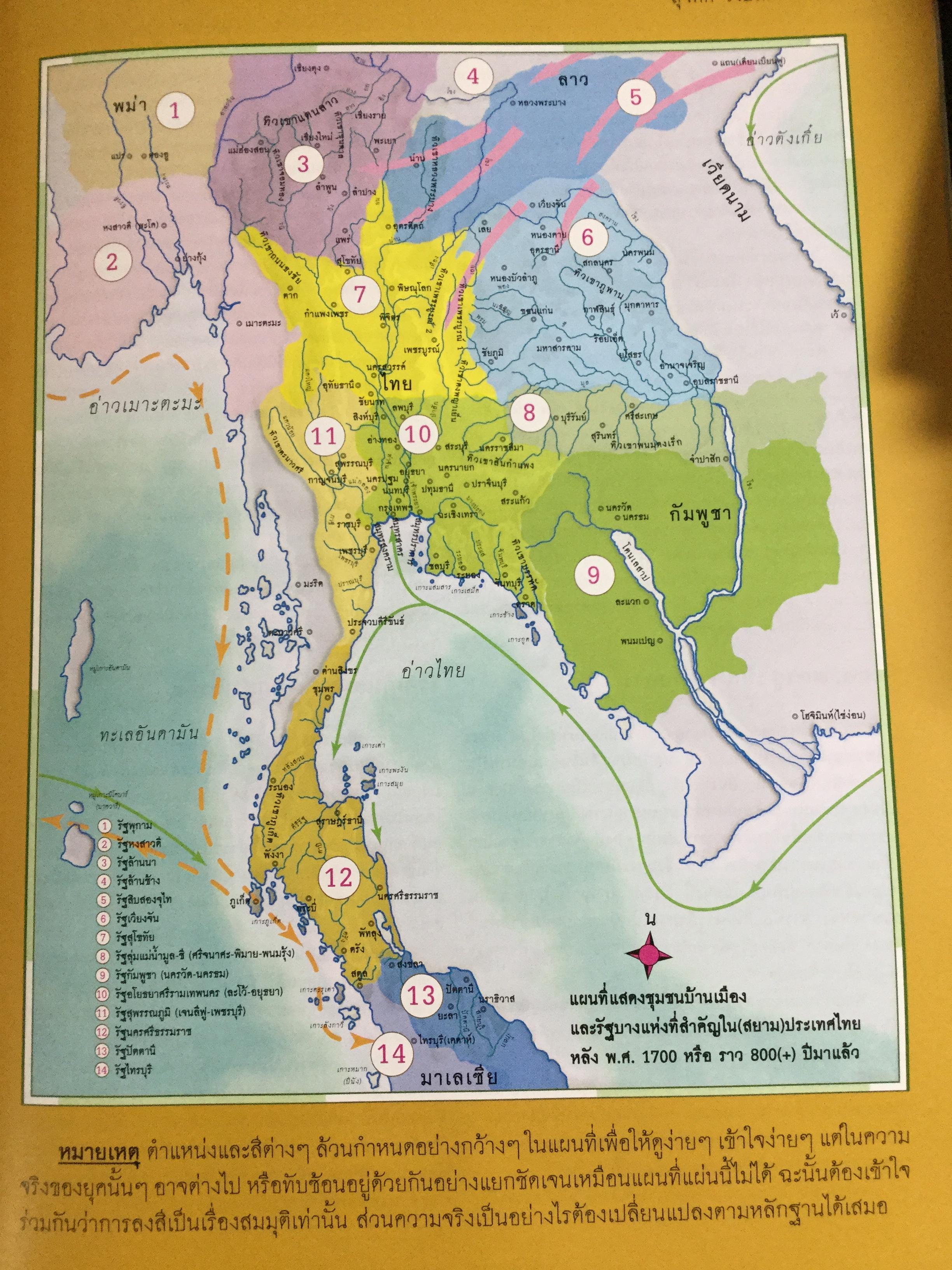แผนที่ประวัติศาสตร์ และแผนที่วัฒนธรรม ของ(สยาม)ประเทศไทย โดย สุจิตต์ วงษ์เทศ 0 กก.