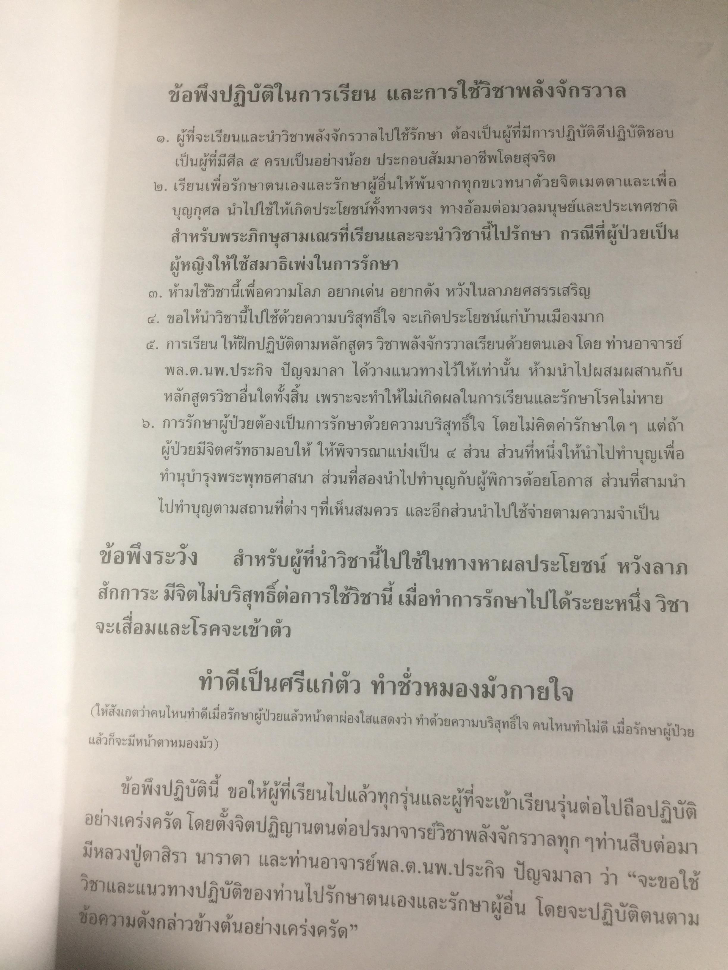 คู่มือวิชาพลังจักรวาล. เรียนด้วยตนเอง ตามแนวของ หลวงปู่ดาสิรา นาราดา โดย คณะพลังจักรวาล 400 กรัม