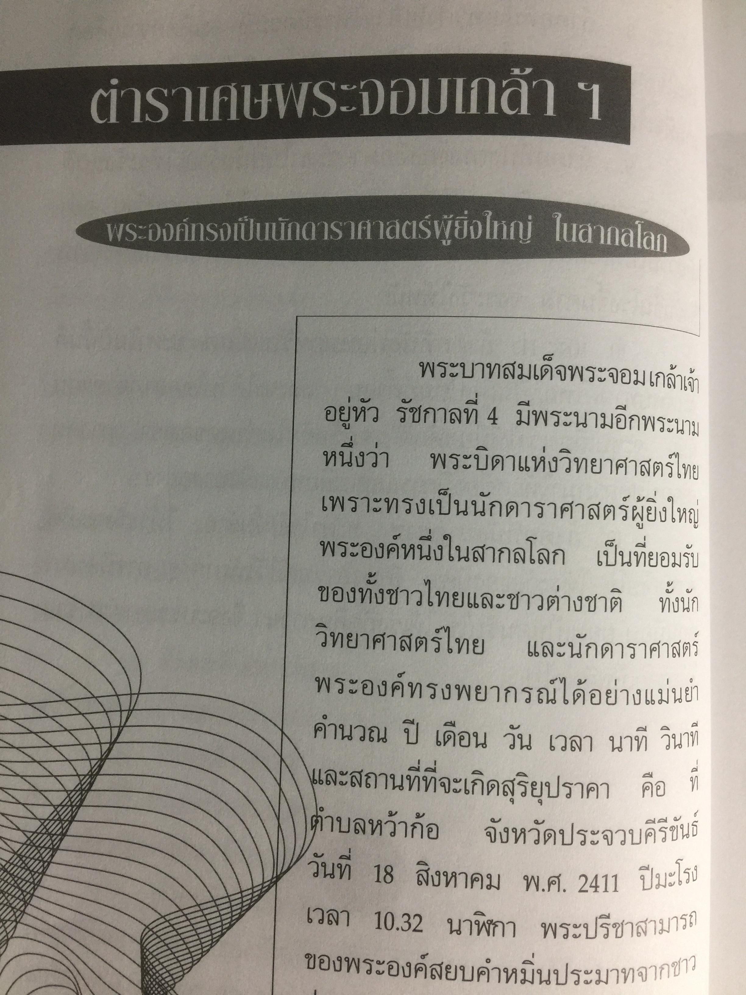 ปฎิทิน 150 ปี ฉบับครอบครัว. พ.ศ.2435-2585. 3,500 กรัม