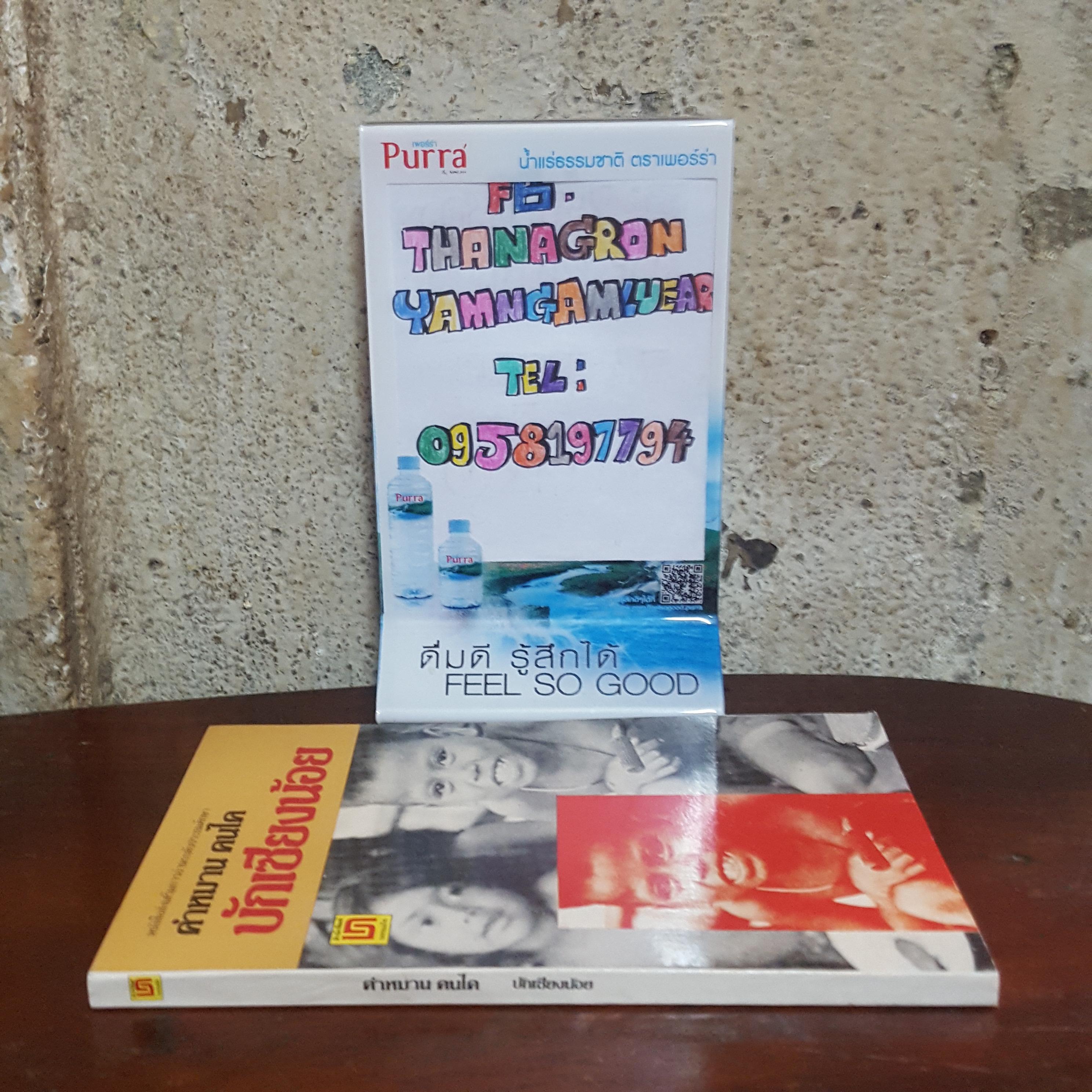 บักเซียงน้อย