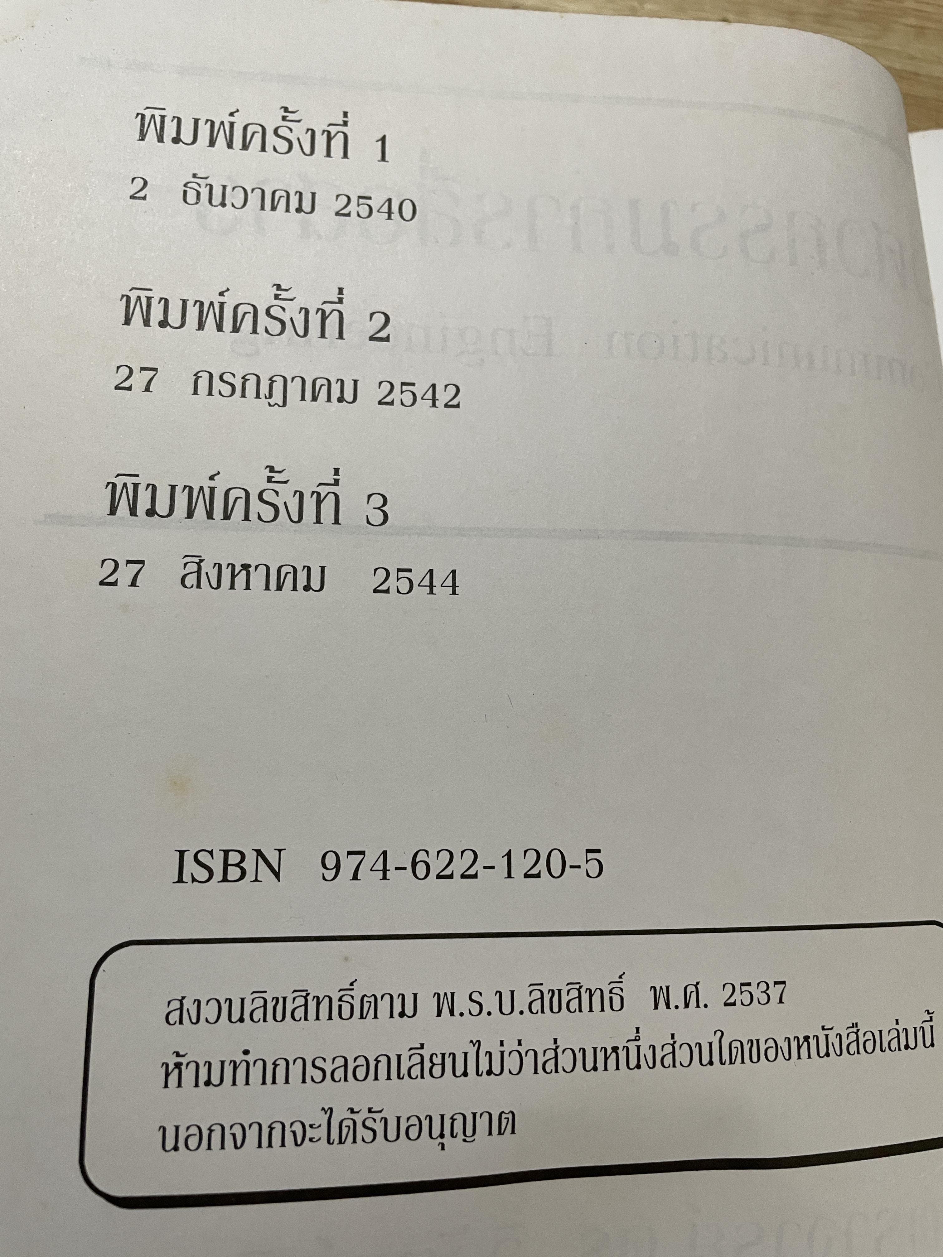 วิศวกรรมการสื่อสาร COMMUNICATION ENGINEERING. ผู้เขียน ศาสตราจารย์ ดร.วิวัฒน์ กิรานนท์ คณะวิศวกรรมศาสตร์ สถาบันเทคโนโลยีพระจอมเกล้าเจ้าคุณทหารลาอกระบัง 0 กก.