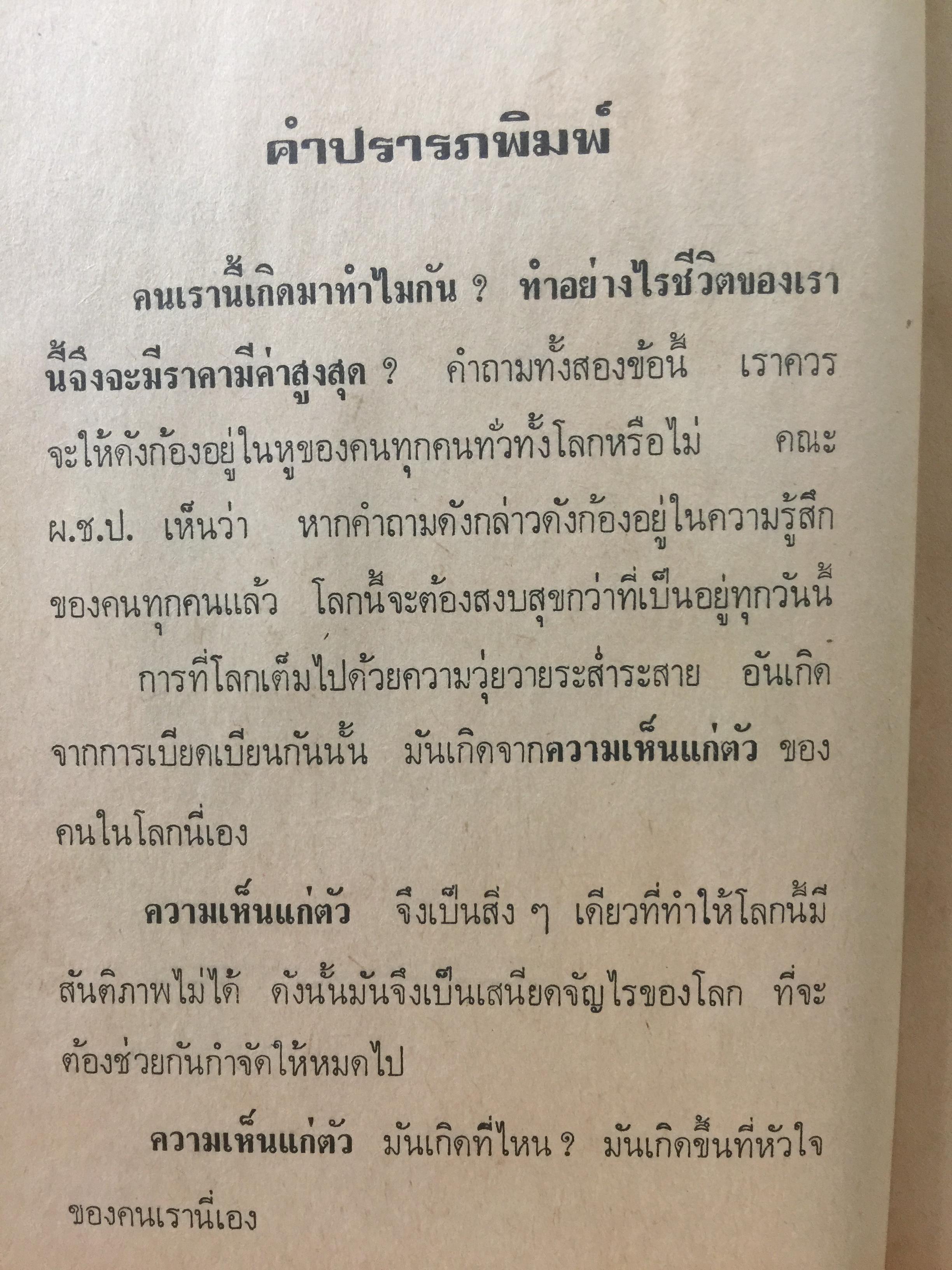 ชีวิตและงานของ พ.อ.ปิ่น มุทุกันต์. ผู้รวบรวมและเรียบเรียงท. ธรรมรักษา 2 กก.