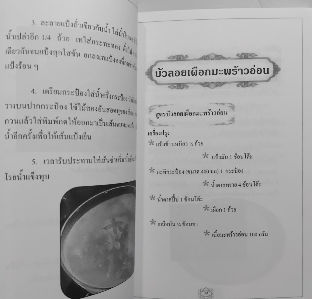 สูตรขนมไทย 2 ตำรับอาหารหวาน มีทัังสูตรขนมและประวัติของขนมครับ