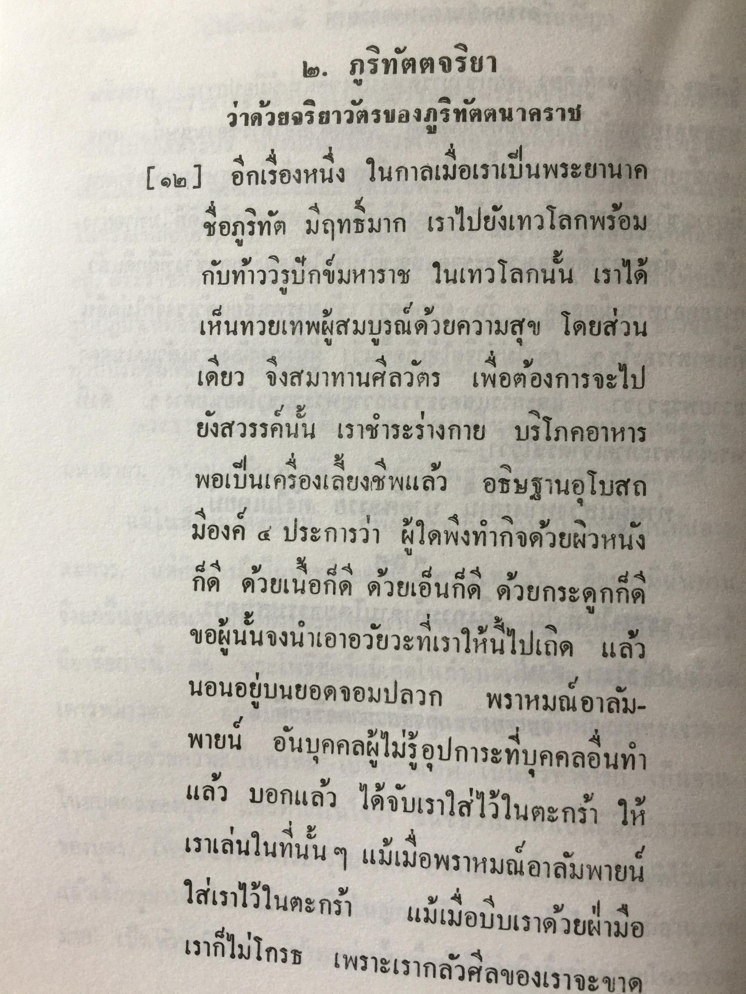 พระสูตร. และอรรถกถา. ผู้แปล ขุททกนิกาย จริยาปิฎก 0 กก.