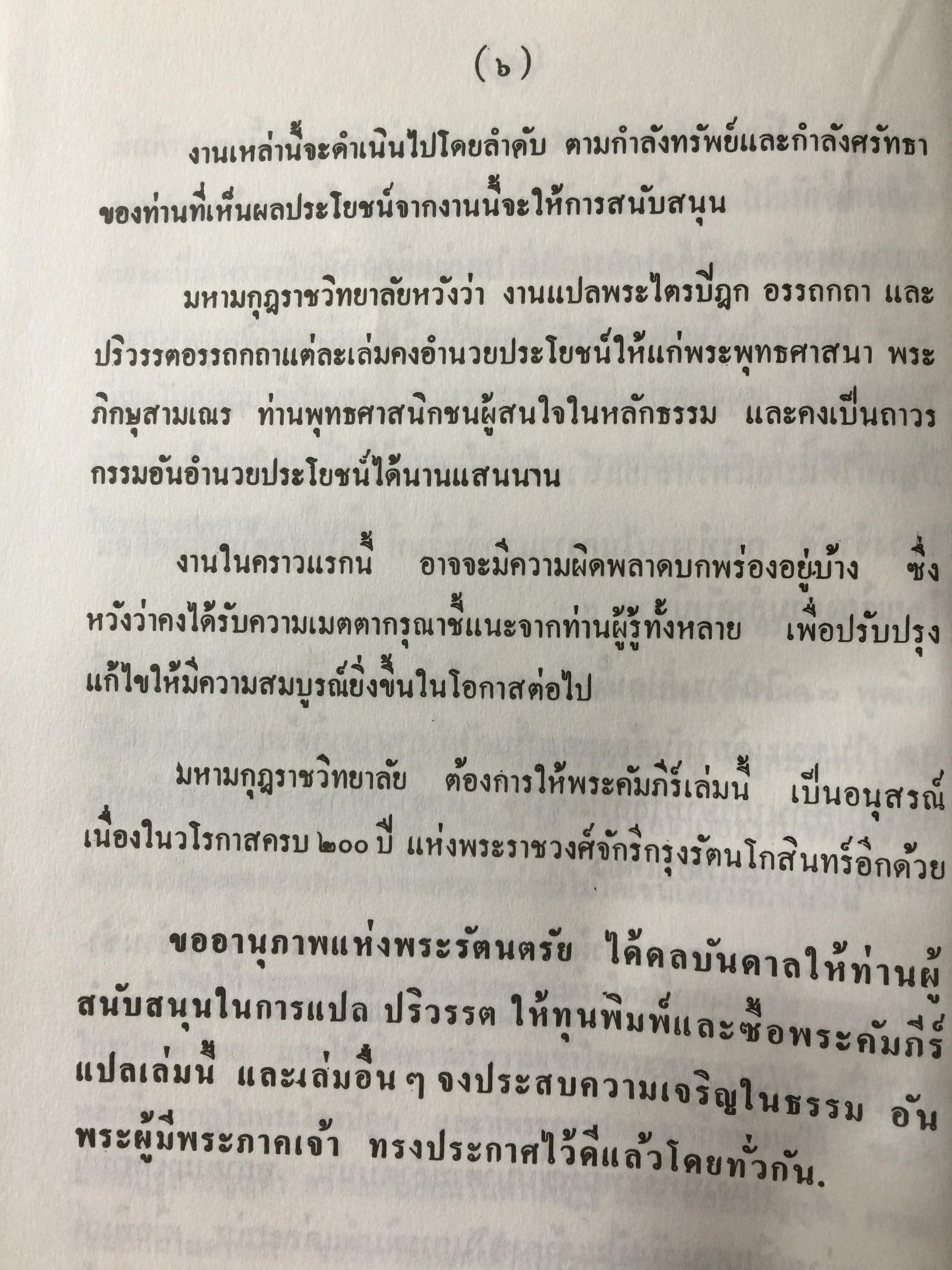 พระสูตร. และอรรถกถา. ผู้แปล ขุททกนิกาย จริยาปิฎก 0 กก.