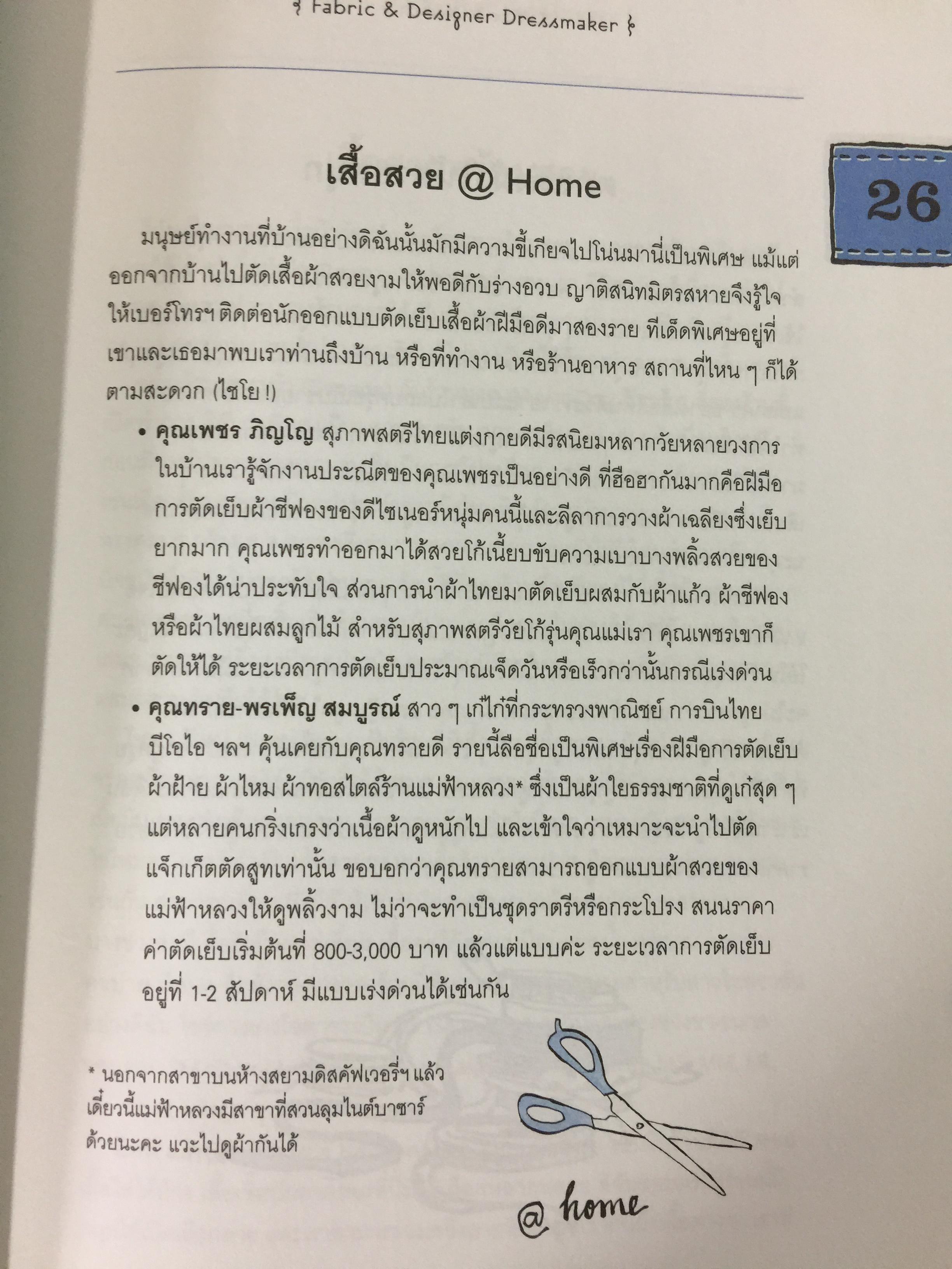 Mix & Match 95 หลักการและเคล็ดลับเพื่อการแต่งตัวอย่างมีสไตล์ โดย พลอย จริยะเวช 3 กก.