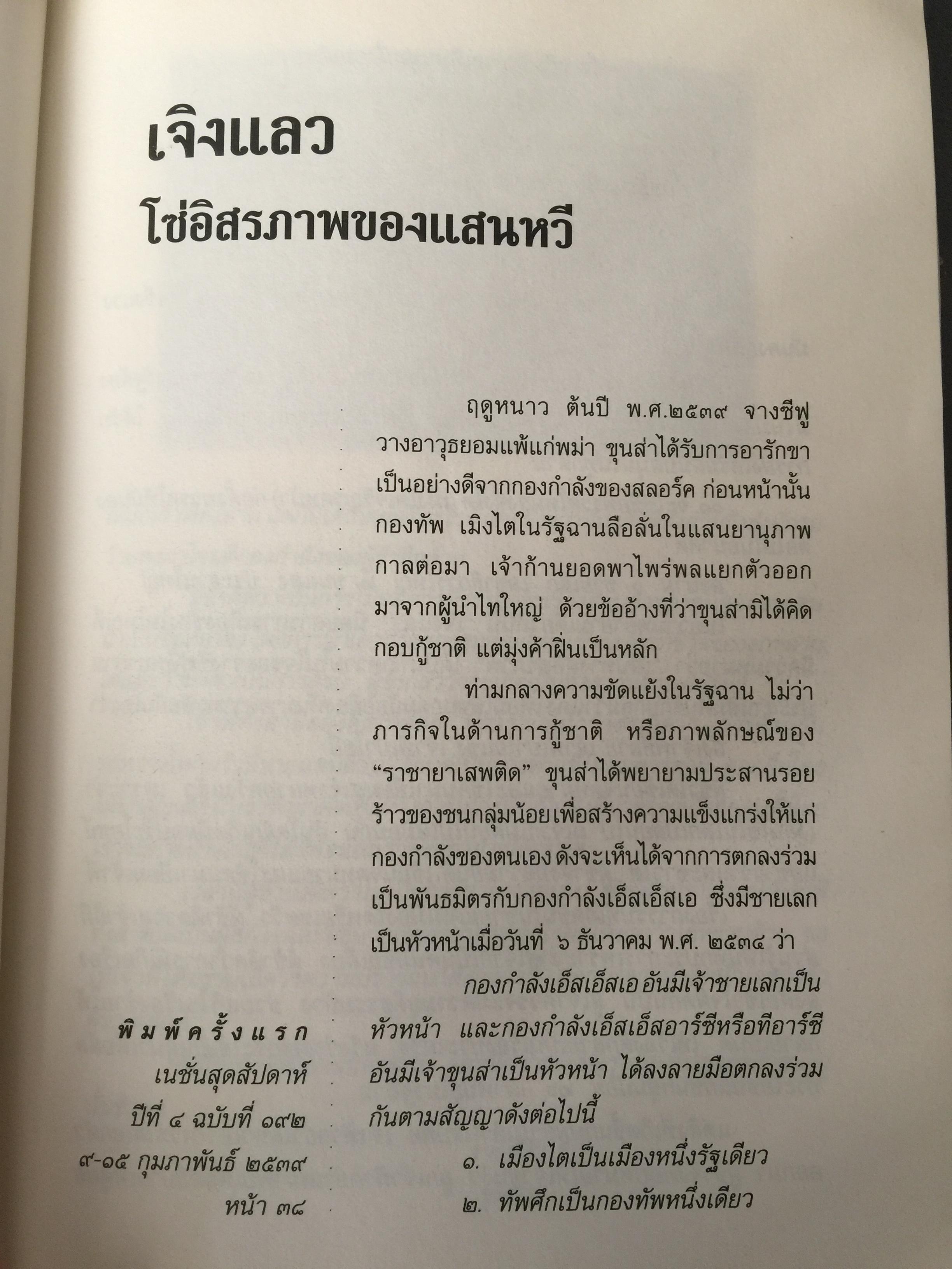 ลำนำหงสาวดี. ข้ารู้...วันหนึ่งข้าจะไม่แพ้. ข้าเห็น...วันหนึ่งข้าจะขนะ. ผู้เขียน ไพฑูรย์ พรหมวิจิตร 0 กก.