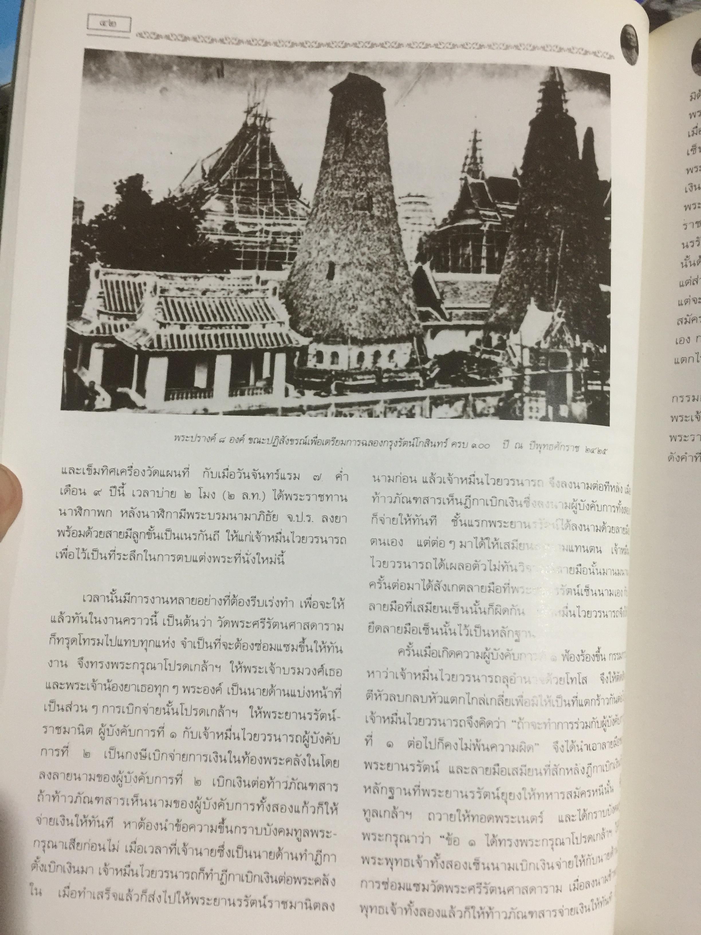 เจ้าพระยาสุรศักดิ์มนตรี. เจ้าของลิขสิทธิ์ โรงเรียนสุรศักดิ์มนตรี 0 กก.
