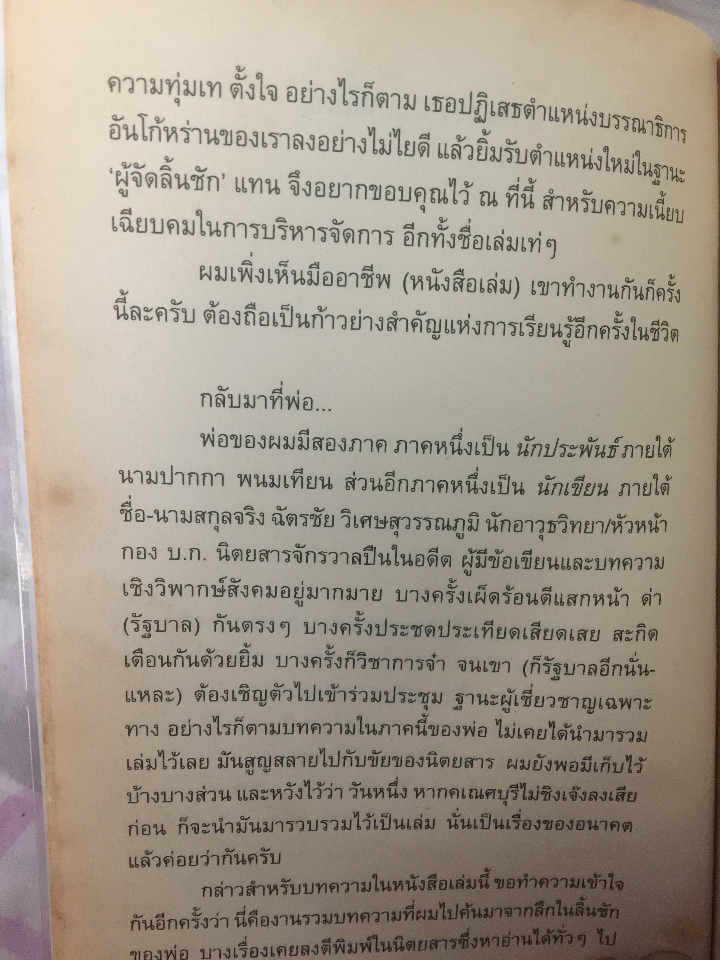 พนมเทียน. ลึกจากลิ้นชัก 0 กก.