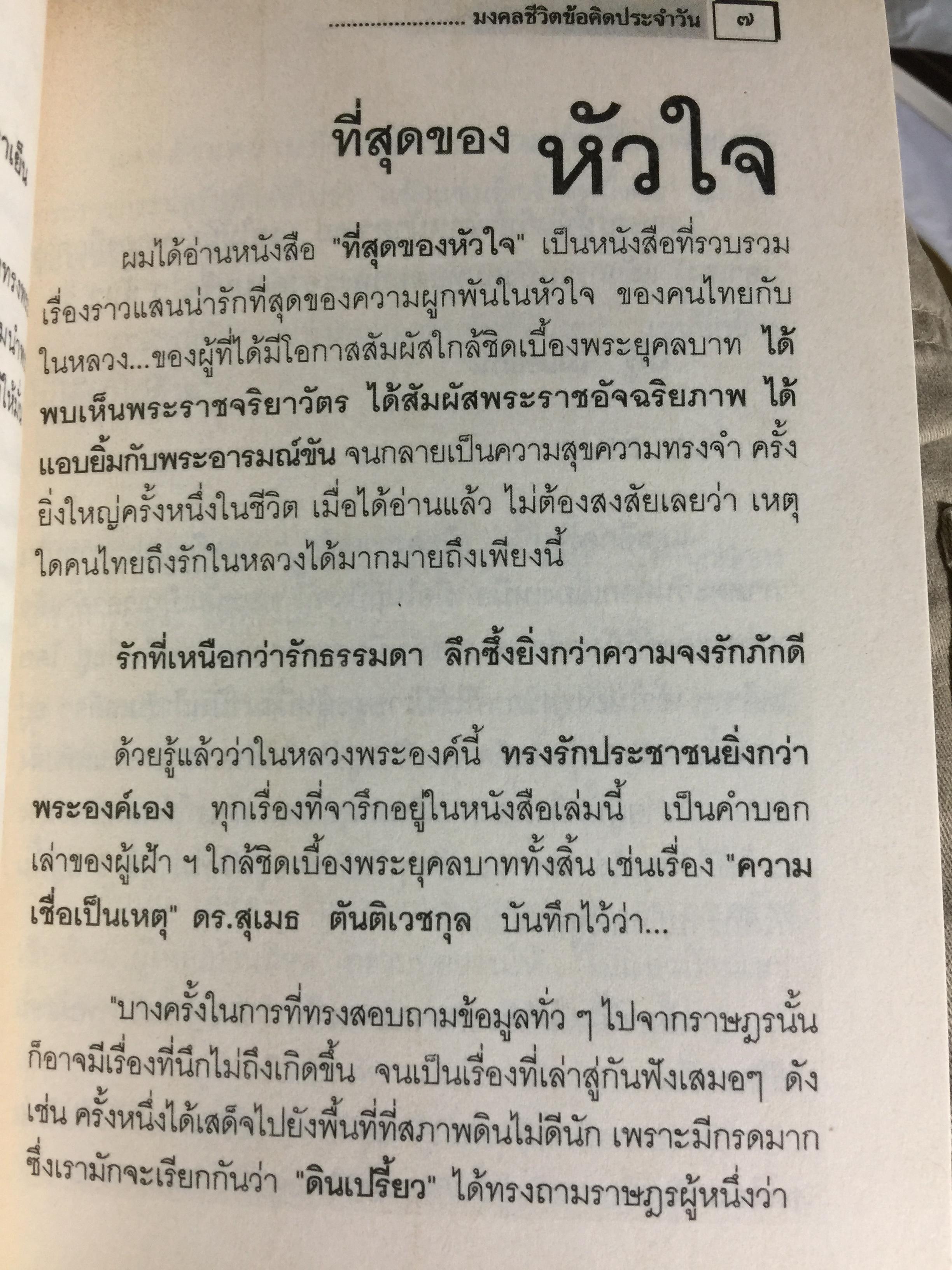 อ่านก่อนตาย ฤารอให้ล่มสลาย....แล้วค่อยอ่าน โดย พ.ท.นเรศน์ จิตรักษ์ 0 กก.