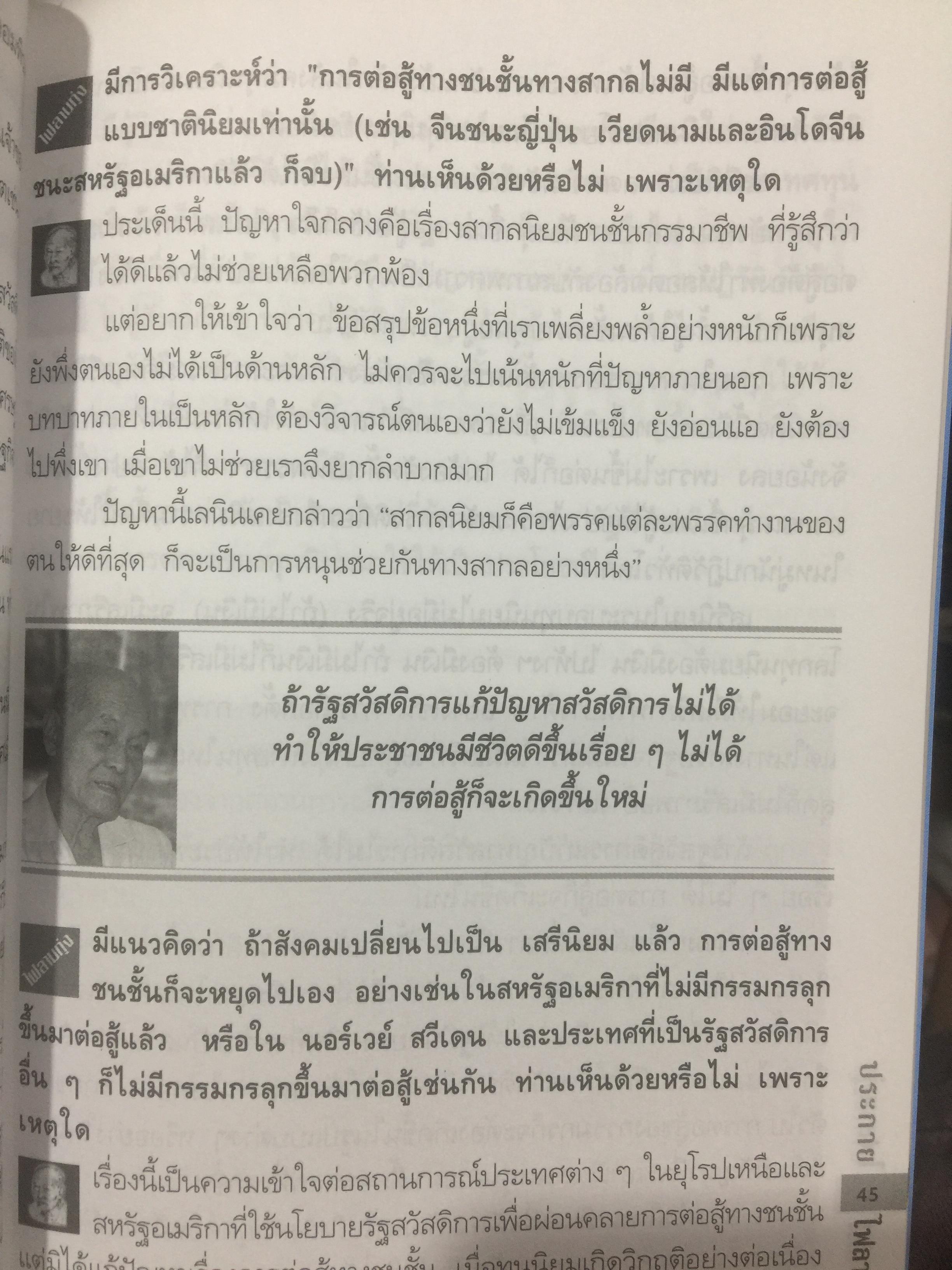 สัมภาษณ์ ธง แจ่มศรี. เลขาธิการพรรคคอมมิวนิสค์แห่งประเทศไทย. จากหนังสือไฟลามทุ่ง 0 กก.