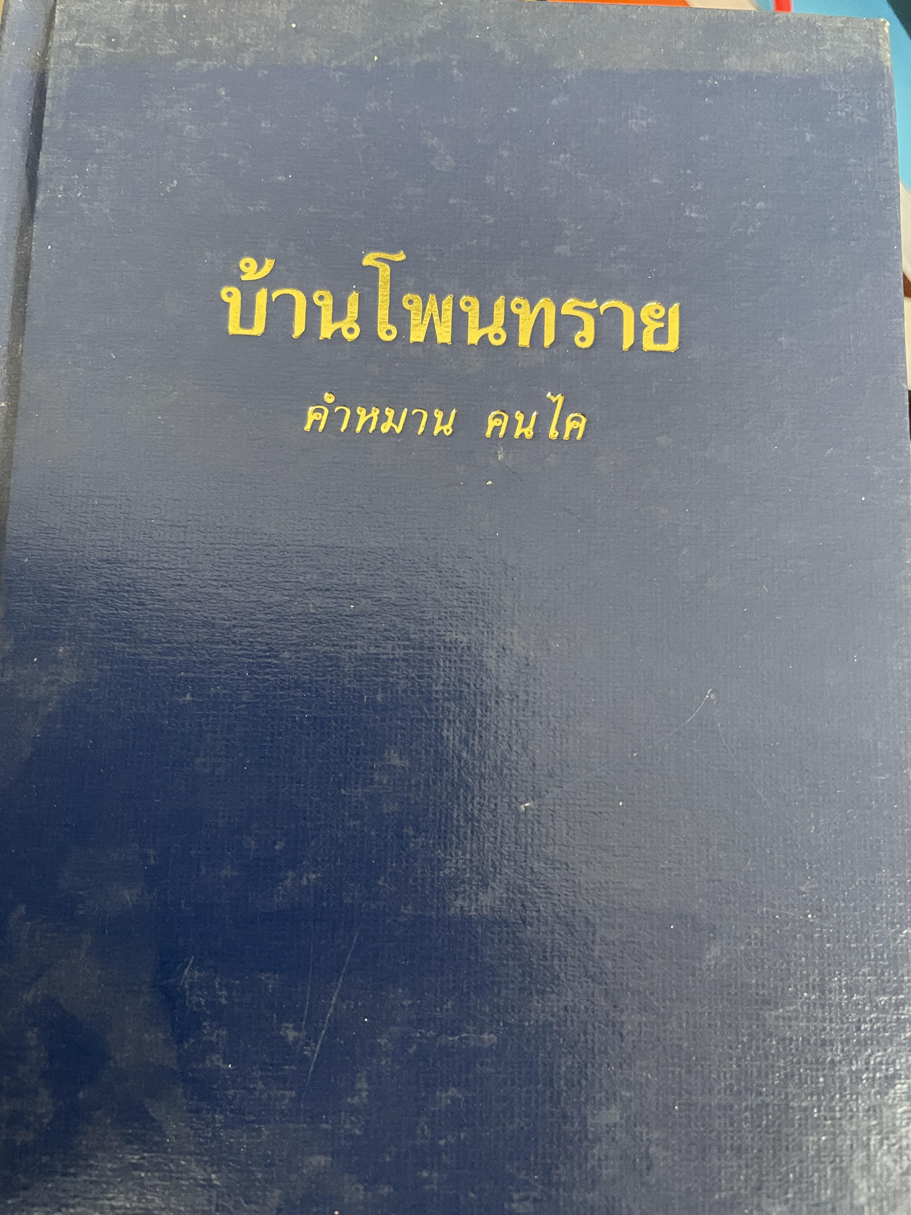การ์ตูนวิทยาศาสตร์ ผู้เขียน อำนาจ เจริญศิลป์ 1 กก.