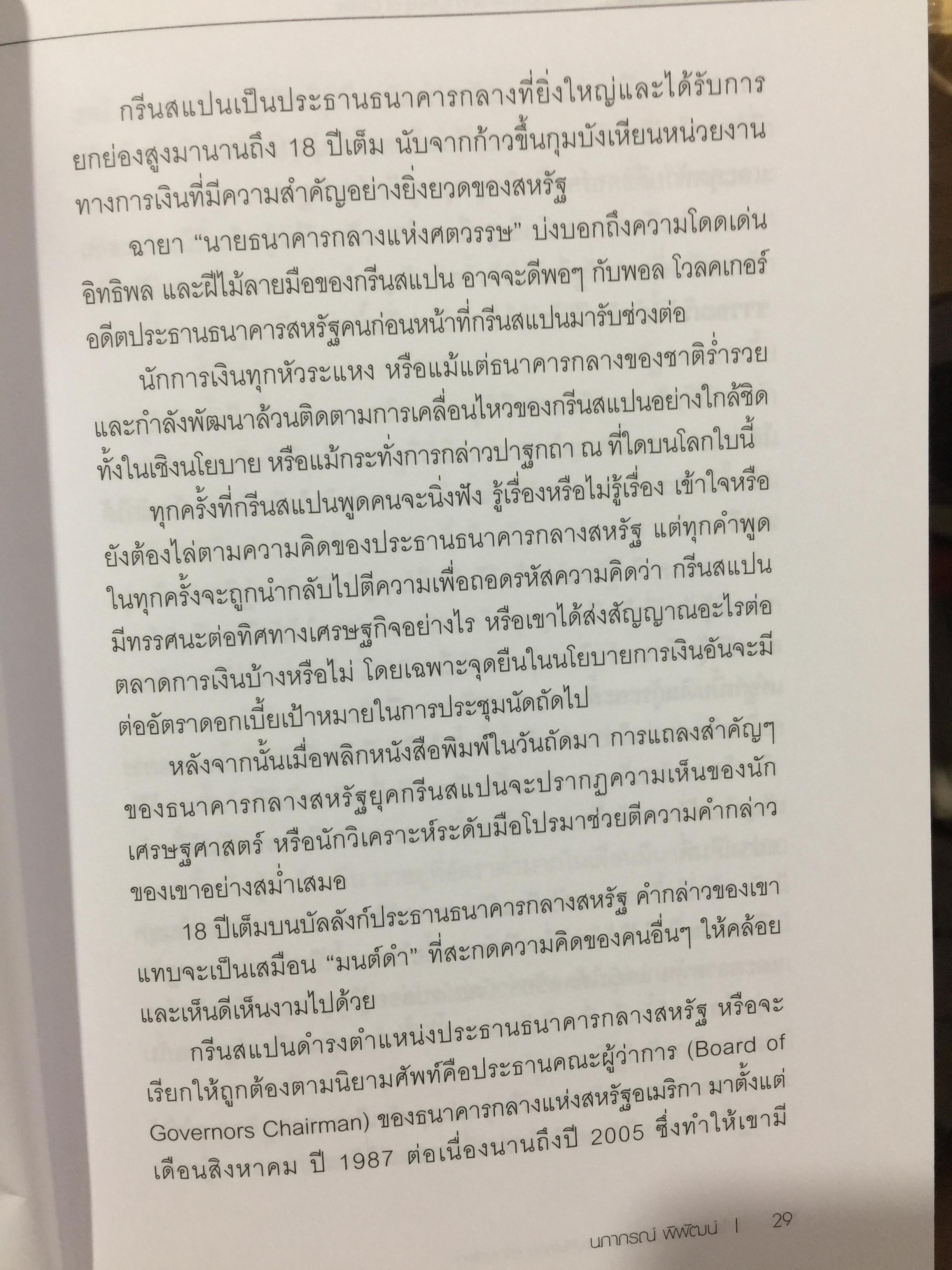 โคตรวิกฤต. หายนะฟองสบู่ซับไพรมสู่วิกฤตโลก. บันทึกประวัติศาสตร์ 800 กรัม