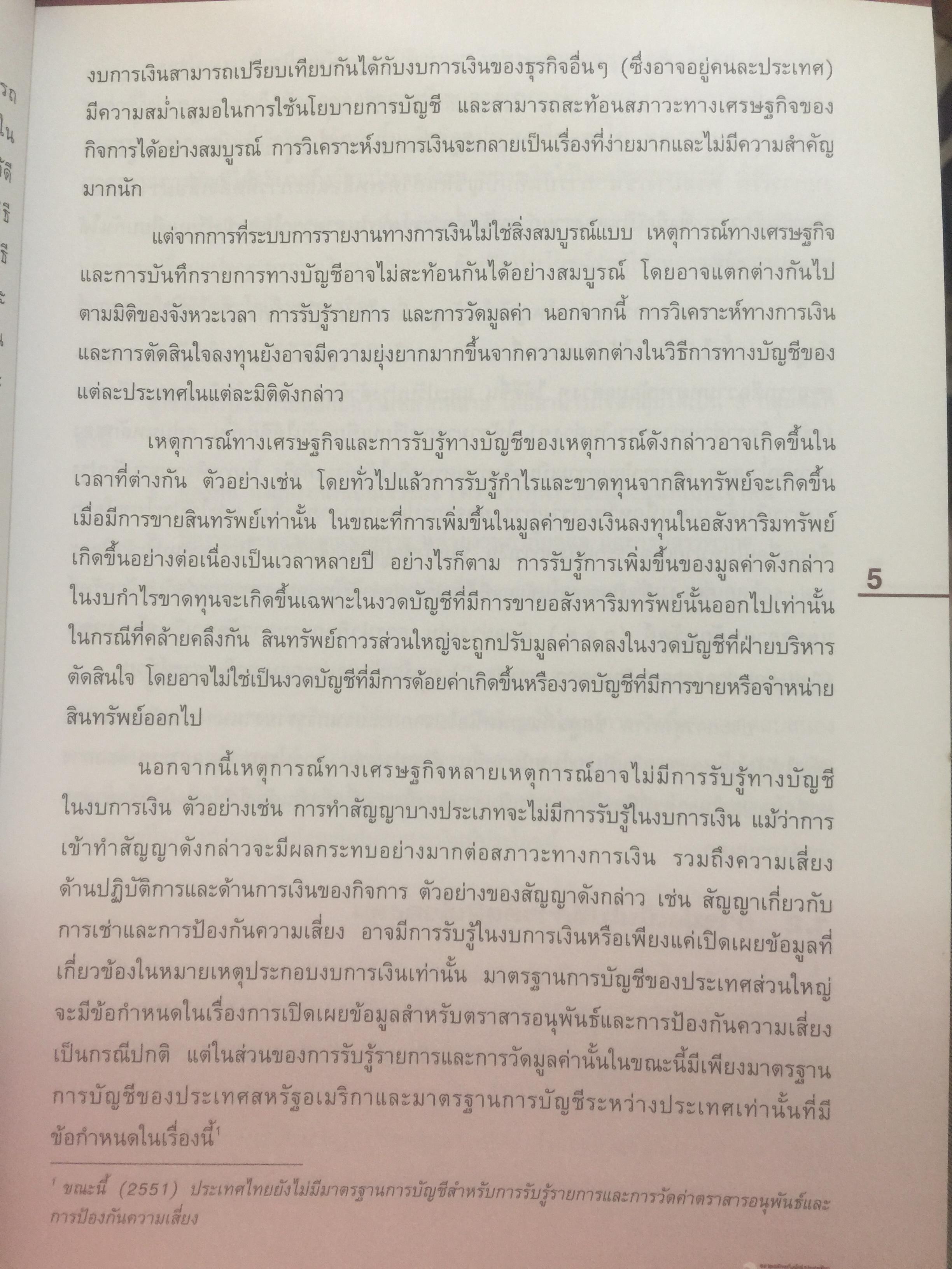 การวิเคราะห์งบการเงิน. เครื่องมือเพื่อการวิเคราะห์การลงทุน 2 กก.