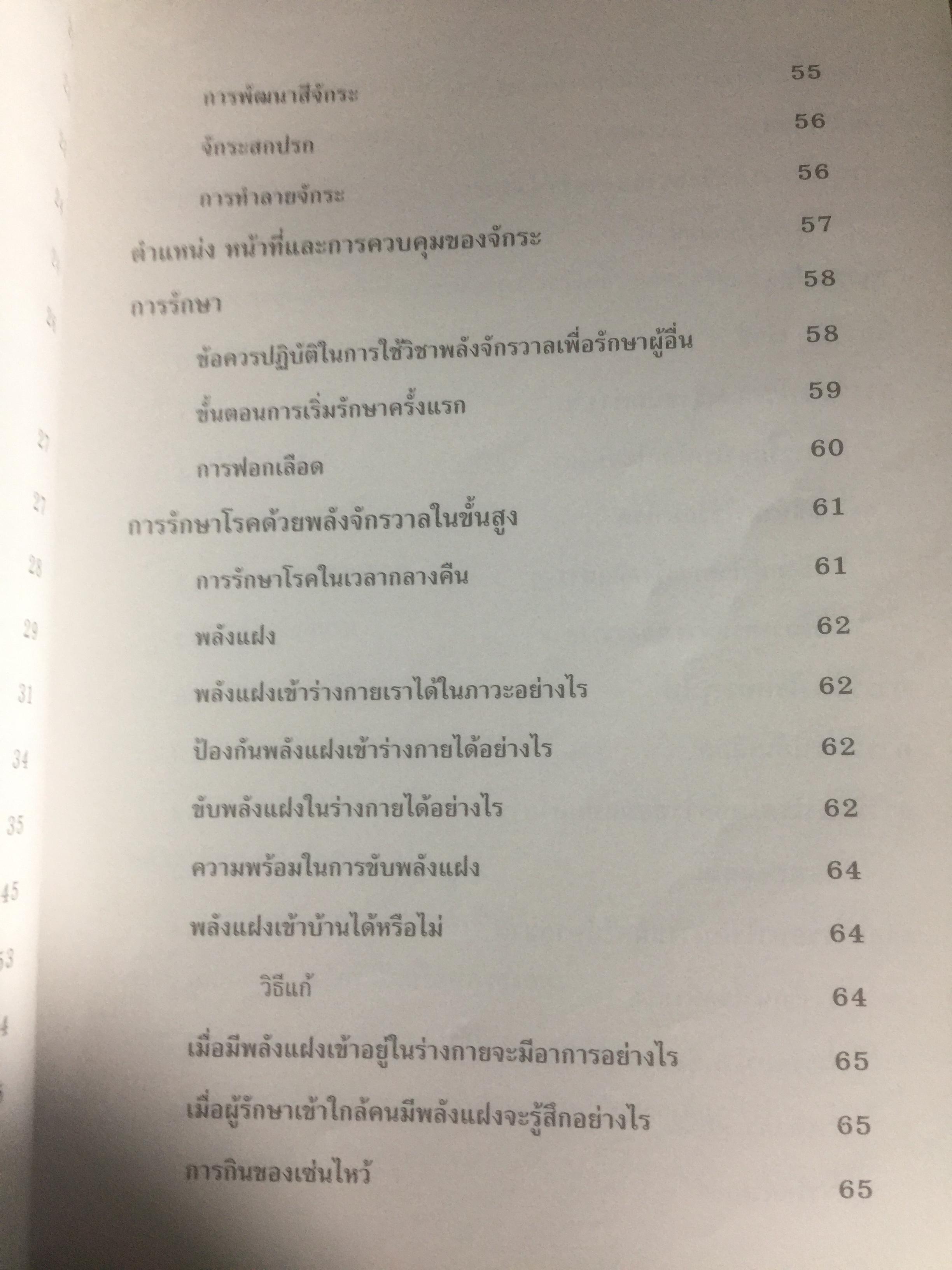 คู่มือวิชาพลังจักรวาล. เรียนด้วยตนเอง ตามแนวของ หลวงปู่ดาสิรา นาราดา โดย คณะพลังจักรวาล 400 กรัม