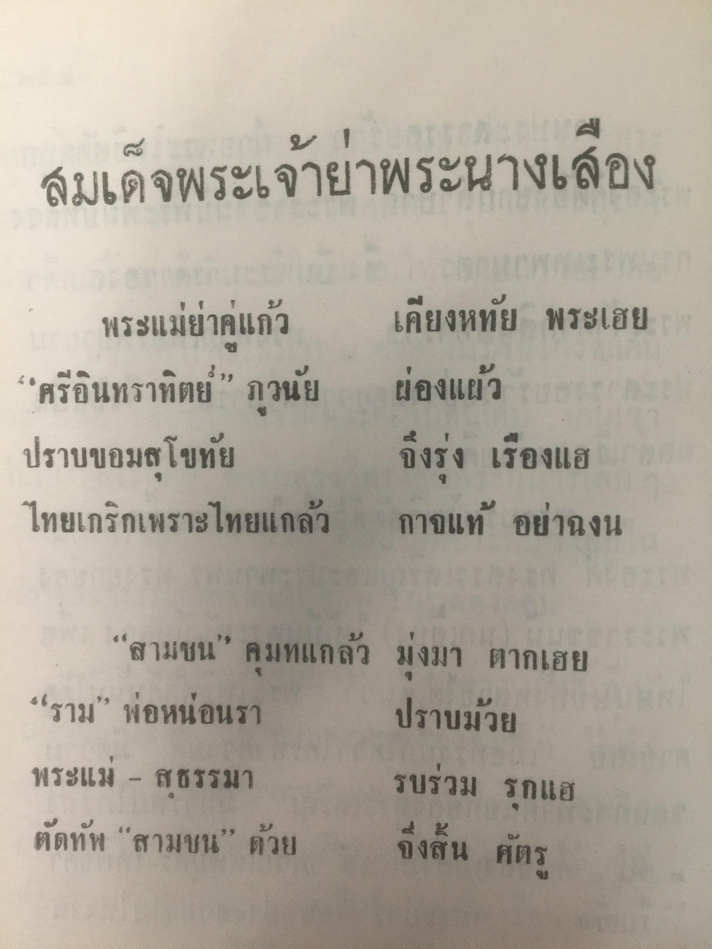 สี่พระพันปีหลวง. โดย แม่สงฆนีวรมัย กบิลสิงห์ 0 กก.