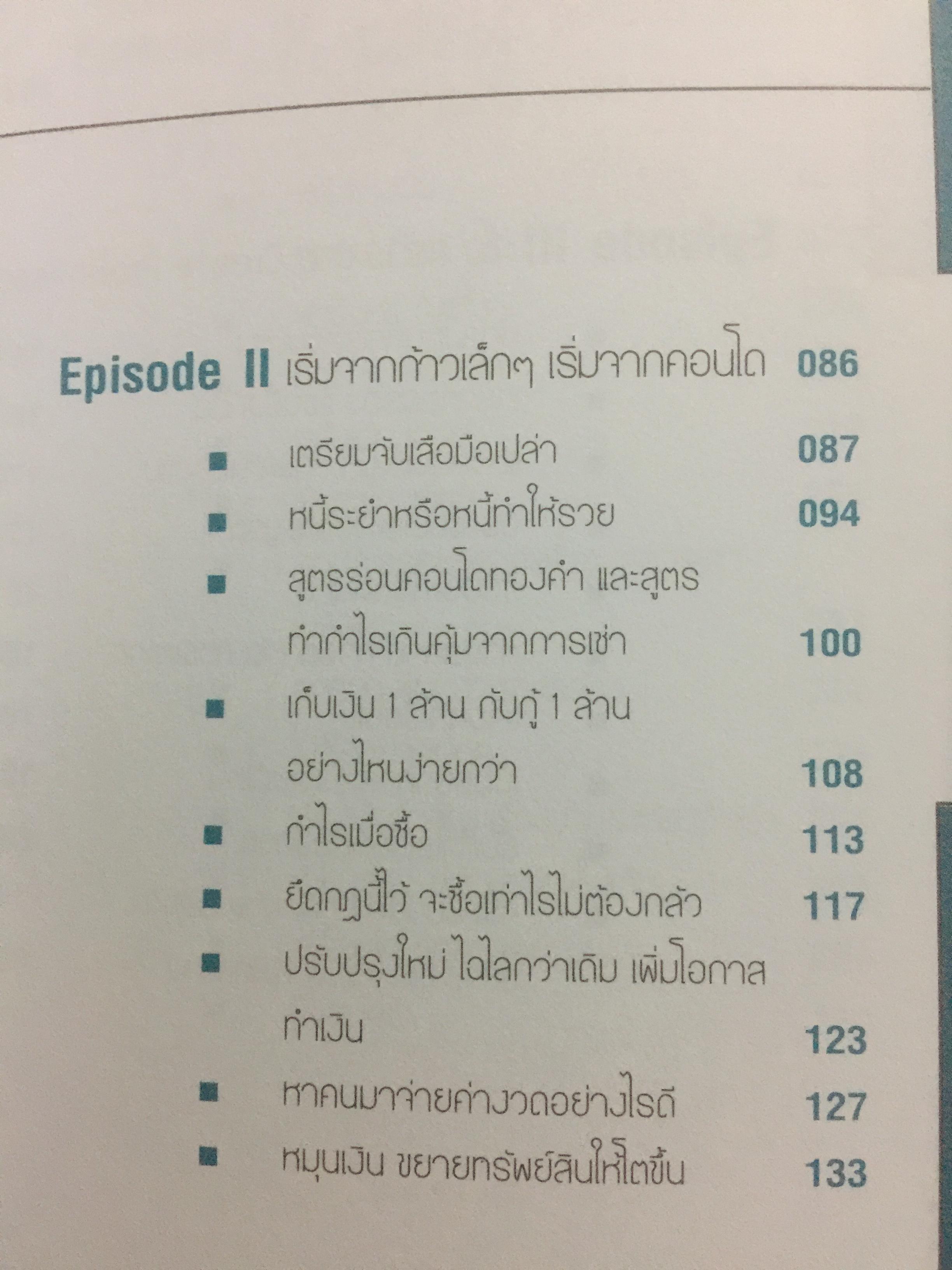 ชวนคุณรวยอสังหาฯ โดยใช้เงินคนอื่น. ผู้เขียน ถนอม ดีสร้อย (อ.เอก) 2,800 กรัม