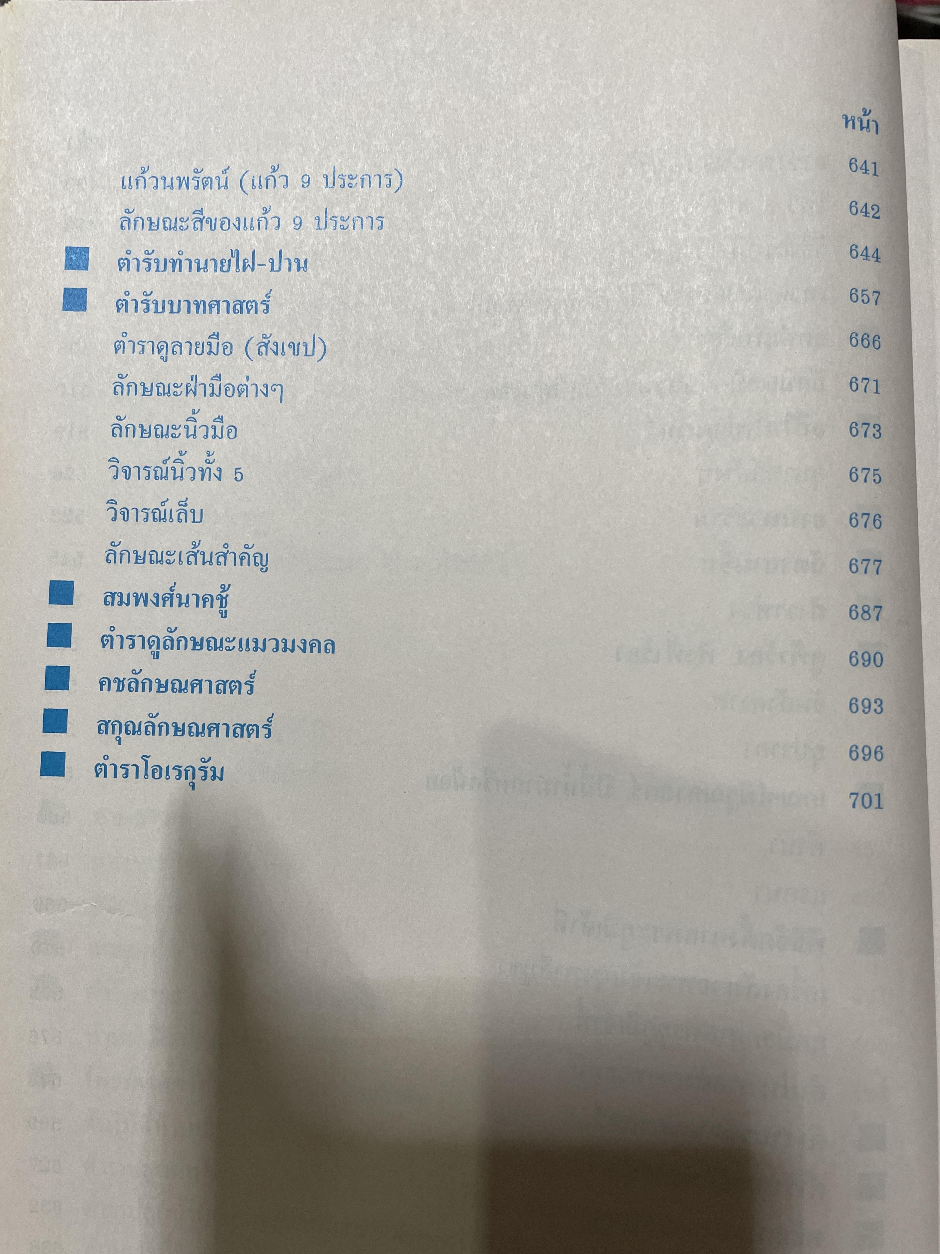 ตำราพรหมชาติ ฉบับสมบูรณ์ 6,500 กรัม