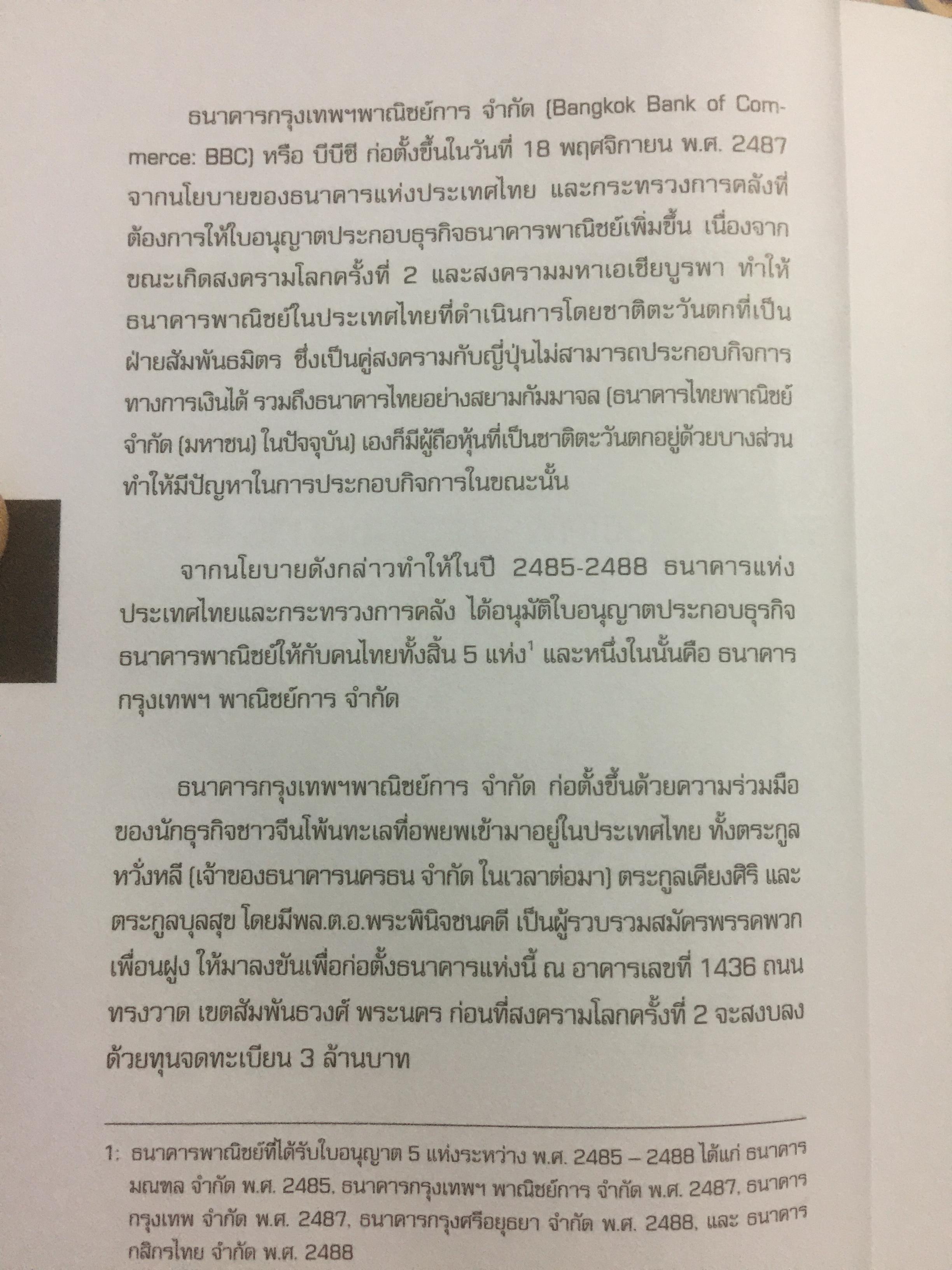 “ความจริง....บีบีซี”. เบื้องหลังวิกฤติเศรษฐกิจปี ‘ 40 บทเรียนราคาแพงที่สุดของประเทศ ผู้เขียน เกริกเกียรติ ชาลีจันทร์ 0 กก.
