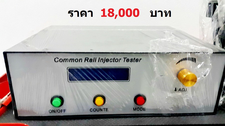 ชุดเช็ค หัวฉีด Common Rail