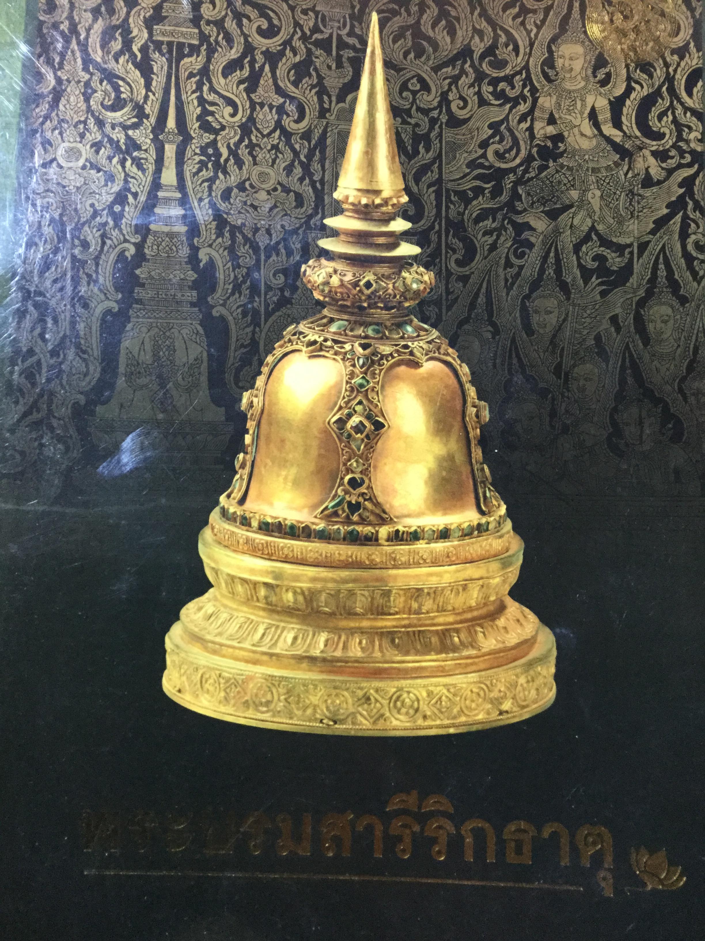 พระบรมสารีริกธาตุ. คติพระพุทธศาสนาเถรวาทจากอินเดียและสู่ประเทศที่ไทย 0 กก.