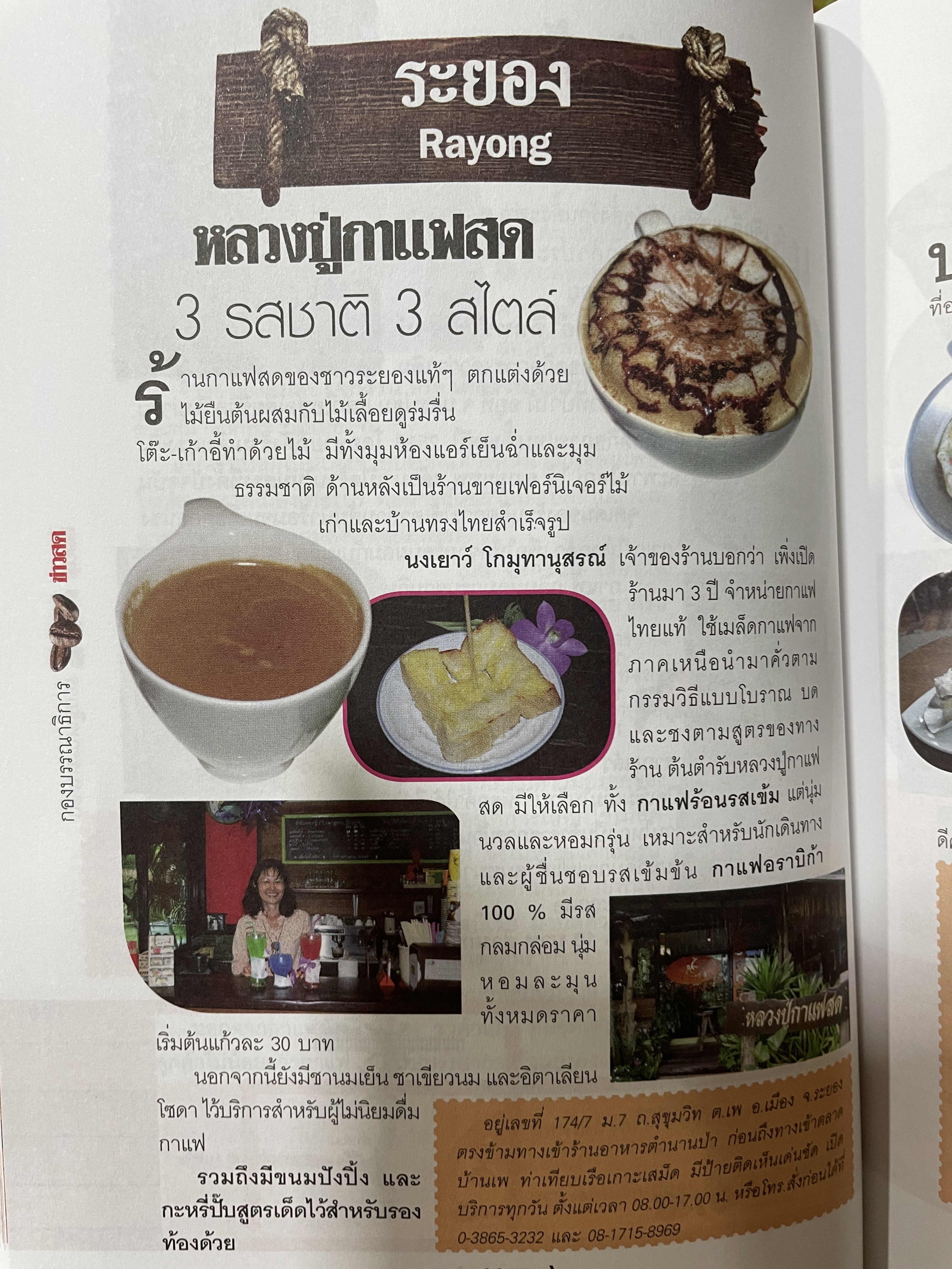 กาแฟเด็ด 77 จังหวัด สี่สีทั้งเล่มแผนที่เส้นทางสู่ร้านกาแฟหอมกรุ่นทั่วไทย ชุมนุมคอกาแฟ รุ่นดั้งเดิม ยันรุ่นใหม่ ละเมียดละไม 0 กก.