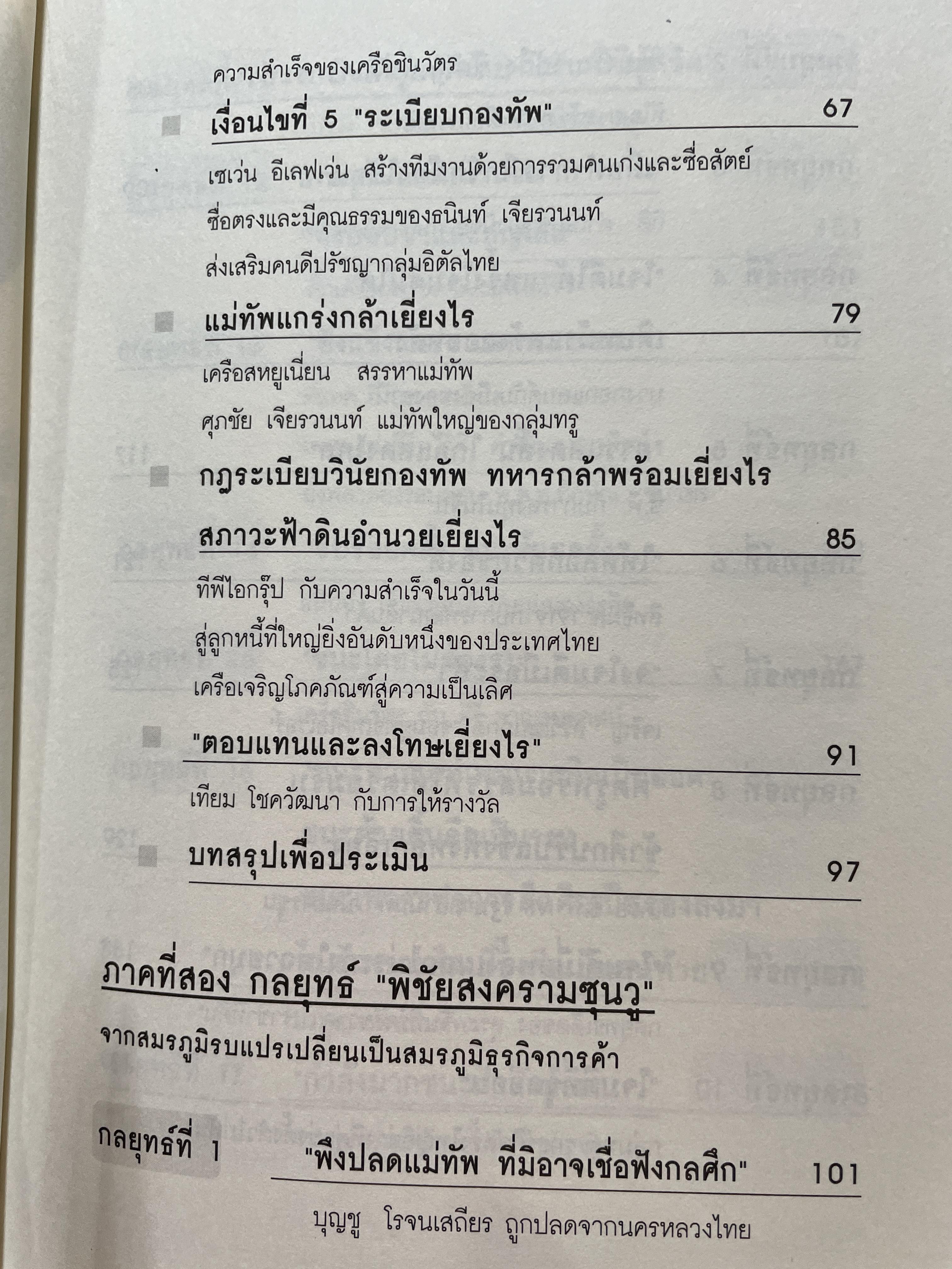 ซุนวู สอนพลิกเกมธุรกิจ (ฉบับสมบูรณ์ปรับปรุงใหม่ล่าสุด) 1,800 กรัม