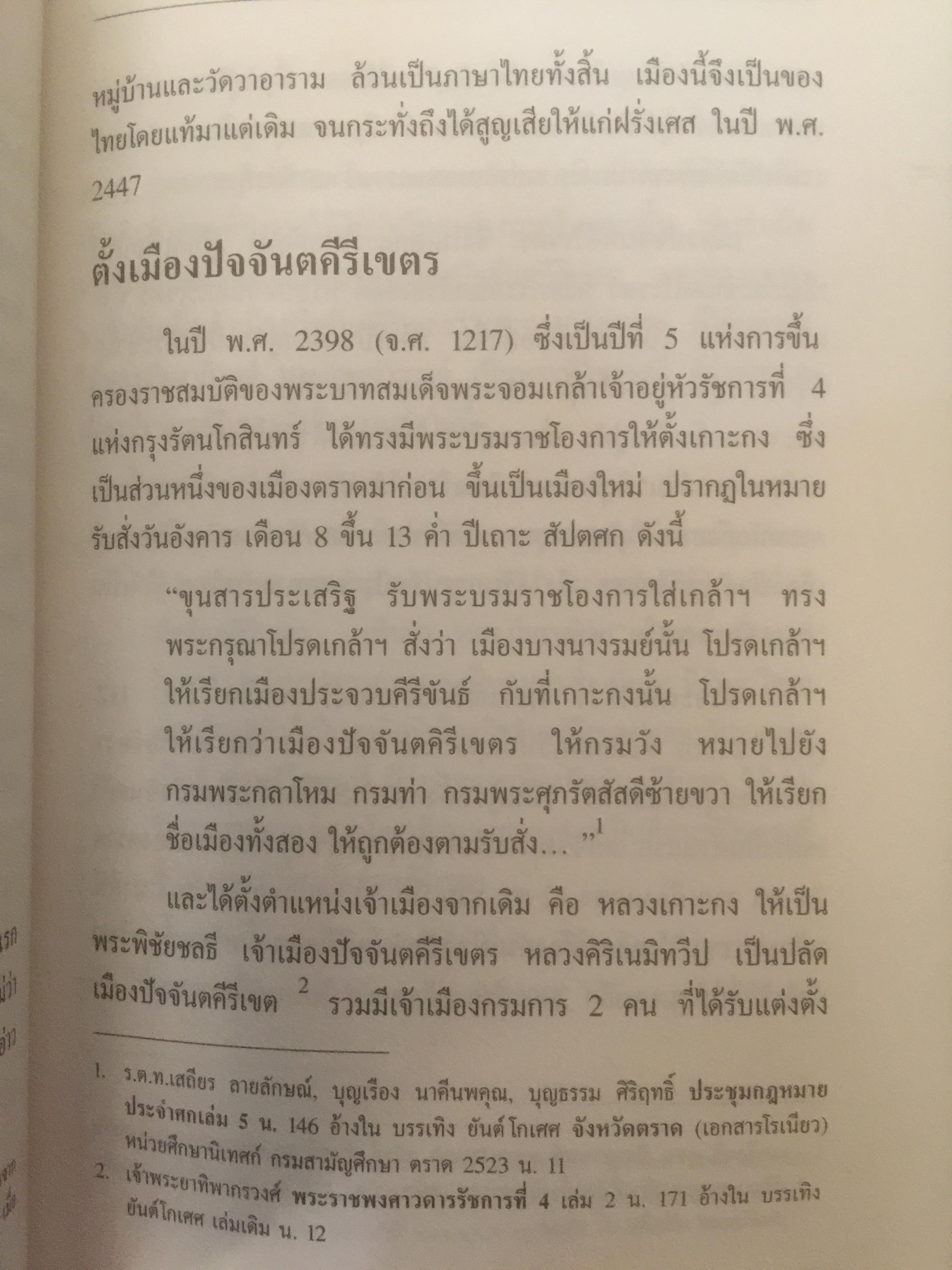 ปัจจันตคีรีเขตร นครแห่งความหลัง พิมพ์เป็นที่ระลึกในโอกาสอายุครบ 60 ปี นายประเสริฐ ศิริ ผู้เขียน ชัยณรงค์ พันธ์ประชา 0 กก.