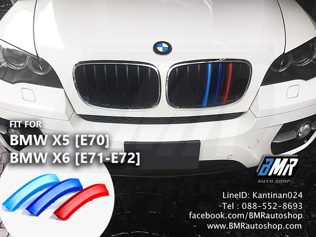 แถบสีพลาสติก บีเอ็มดับเบิ้ลยู X5 (E70) และ X6 (E71 E72) (ปลอกหุ้มซี่กระจัง) สำเนา
