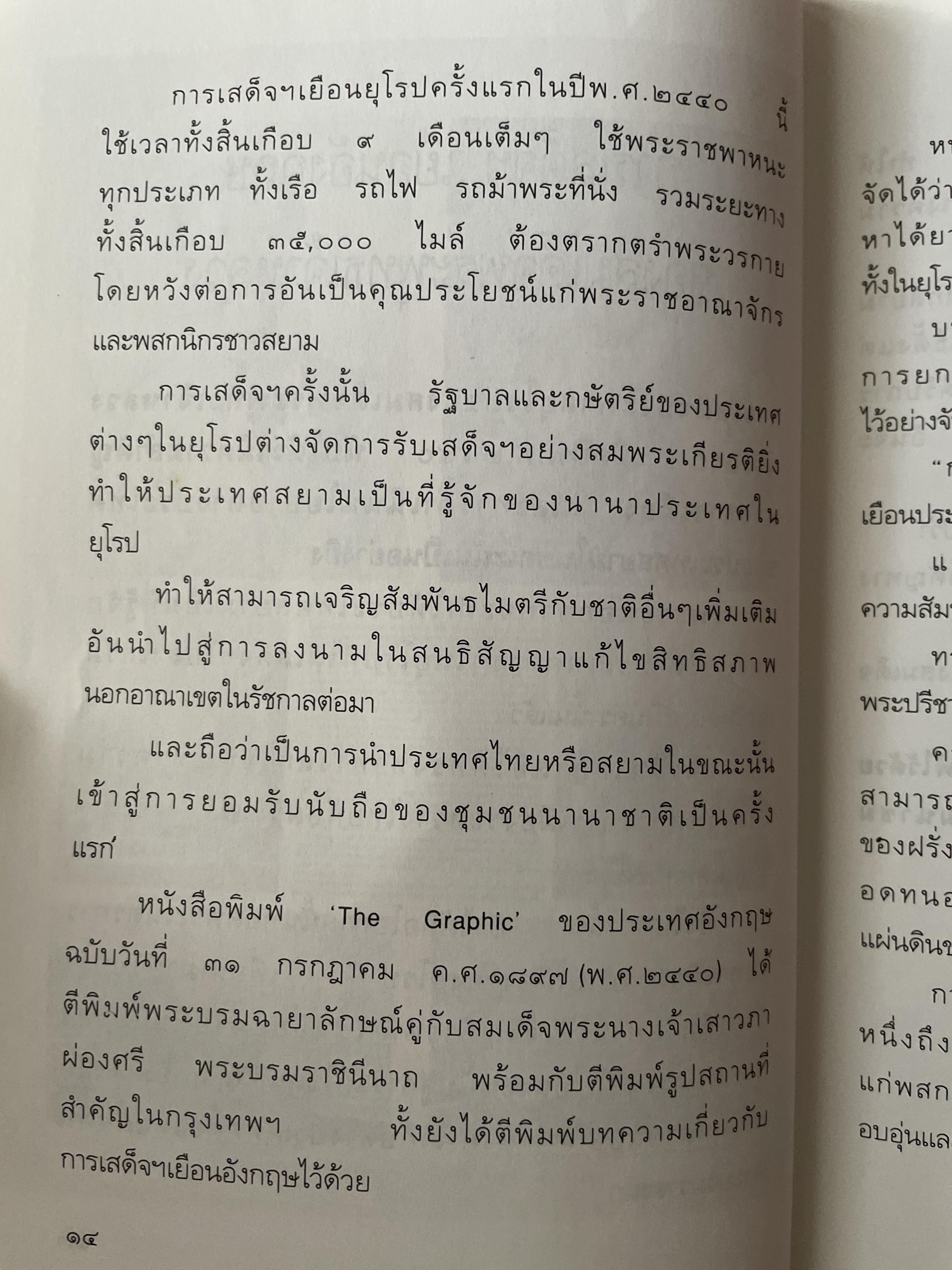 รูปเก่าเล่าเรื่อง. ผู้เขียน พิษณุ จันทร์วิทัน 2 กก.