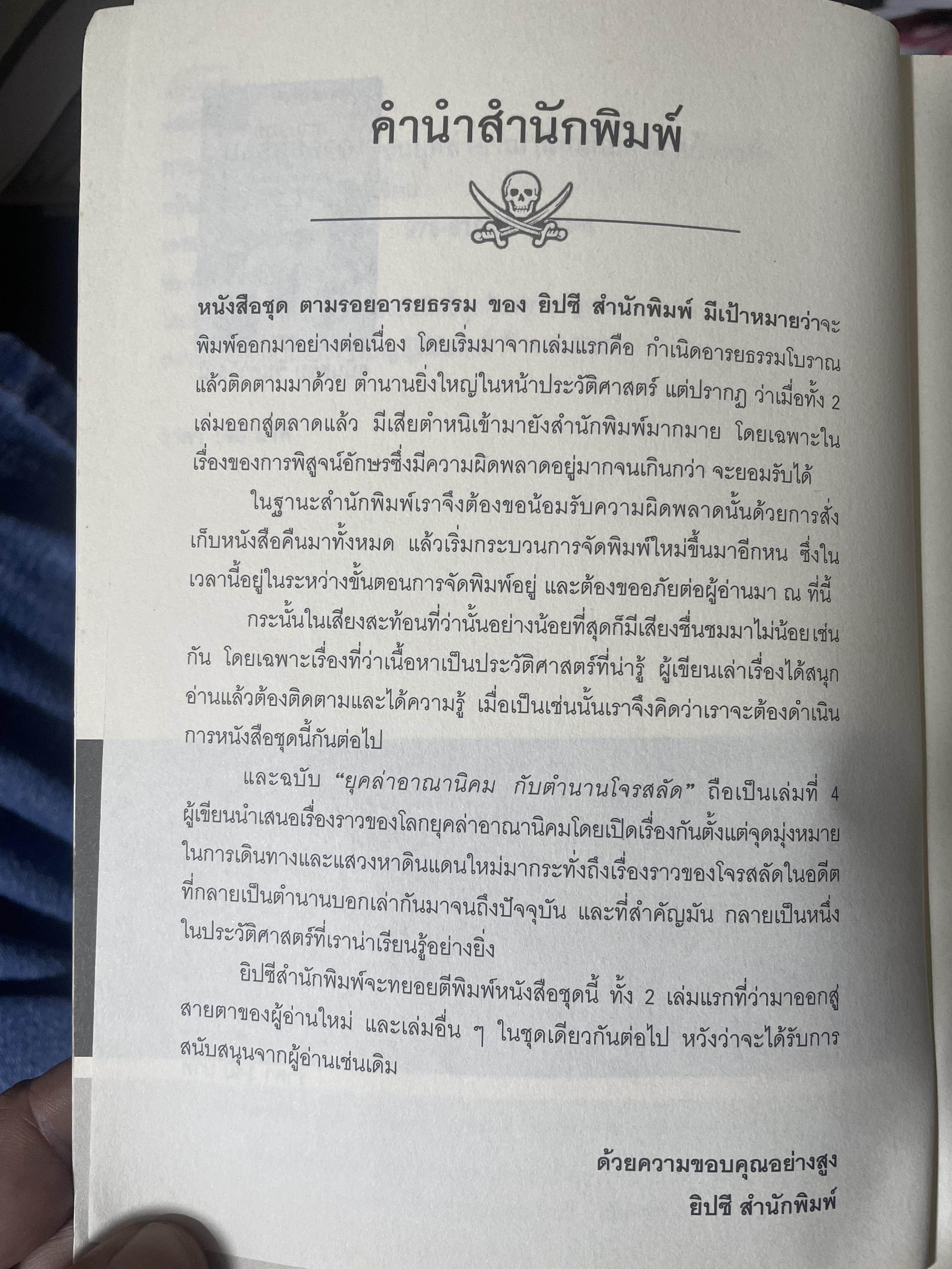 ยุคล่าอาณานิคมกับตำนานโจรสลัด 500 กรัม