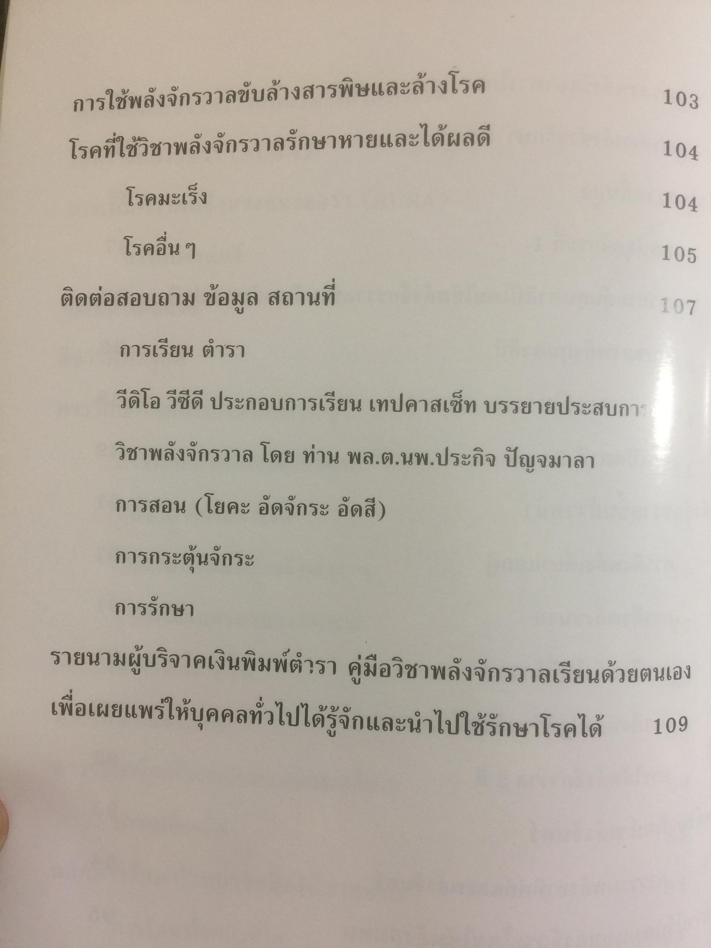 คู่มือวิชาพลังจักรวาล เรียนด้วยตนเอง. ตามแนวของ หลวงปู่ดาสิรา นาราดา(ค.ศ.1846-1924) โดย คณะพลังจักรวาล 500 กรัม