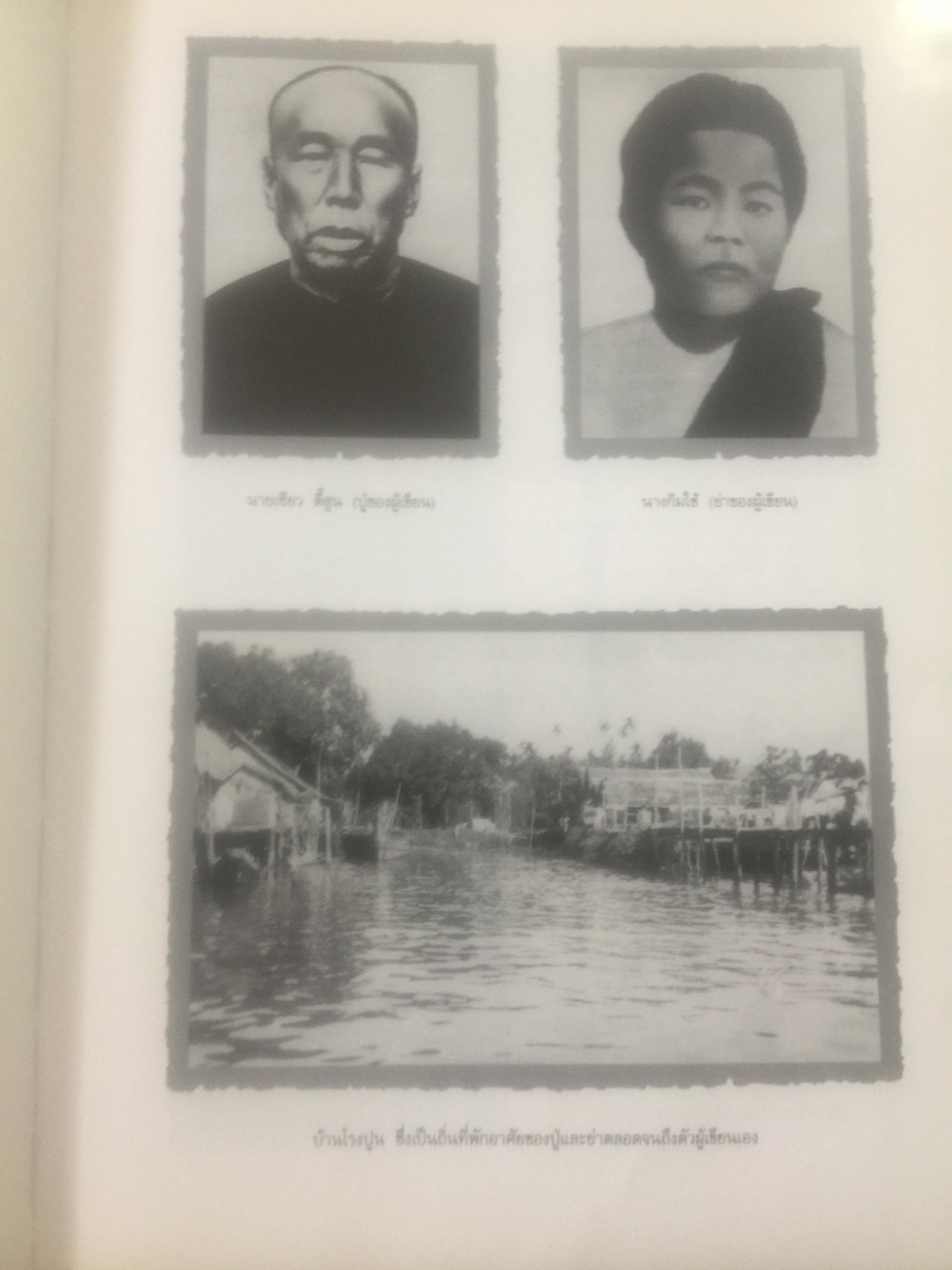 ช่วงแห่งชีวิตของ ส.ศิวรักษ์. แต่ก่อนเกิดจนจบการศึกษาจากเมืองอังกฤษ่ 0 กก.