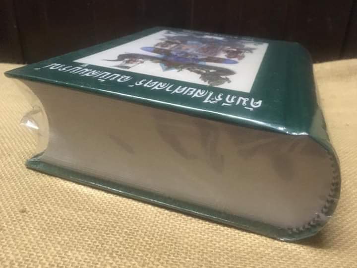 คัมภีร์ไสยศาสตร์ ฉบับสมบูรณ์