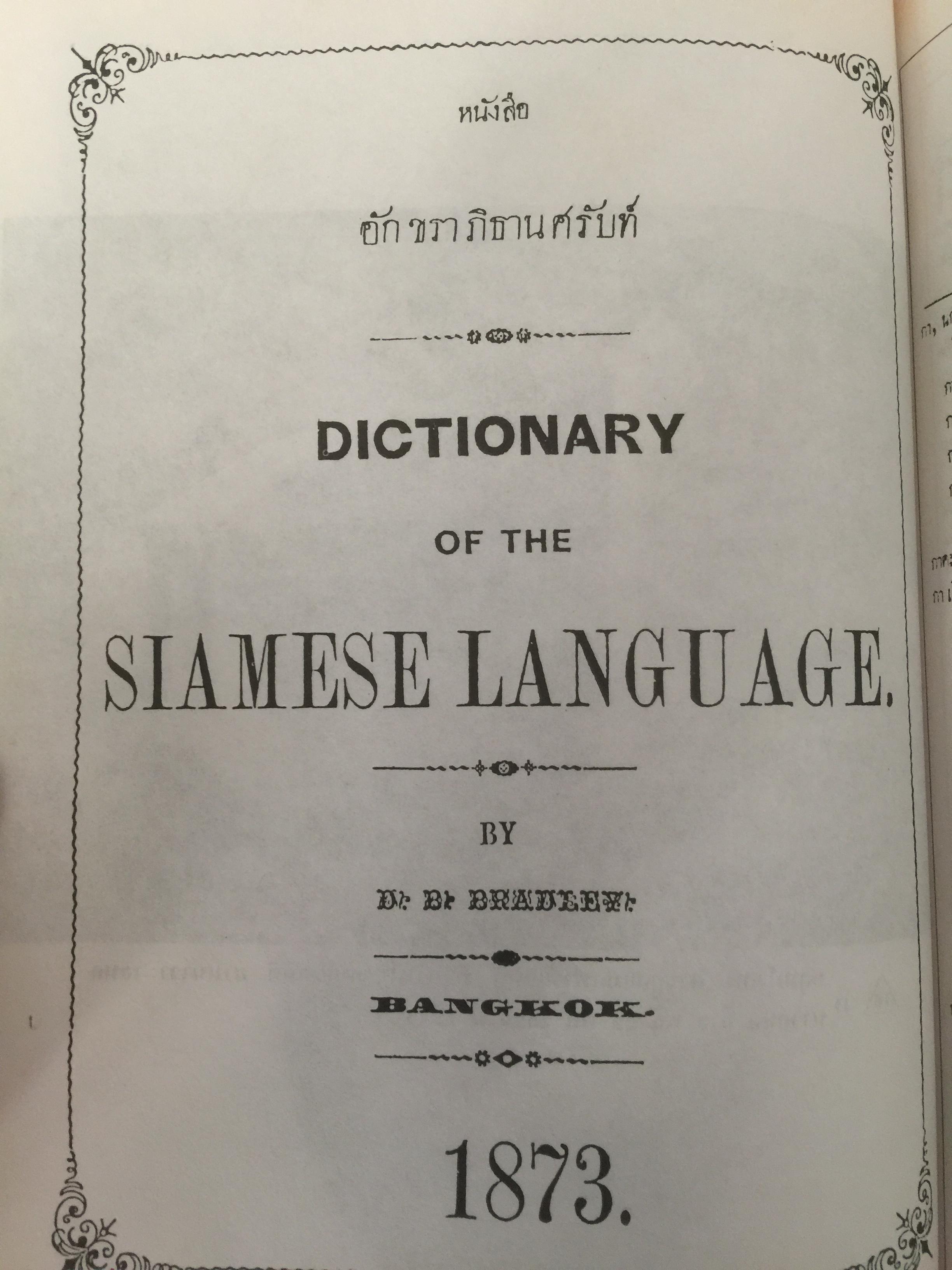 ฝรั่งเขียนไทย. ผู้เขียน เอนก นาวิกมูล 0 กก.