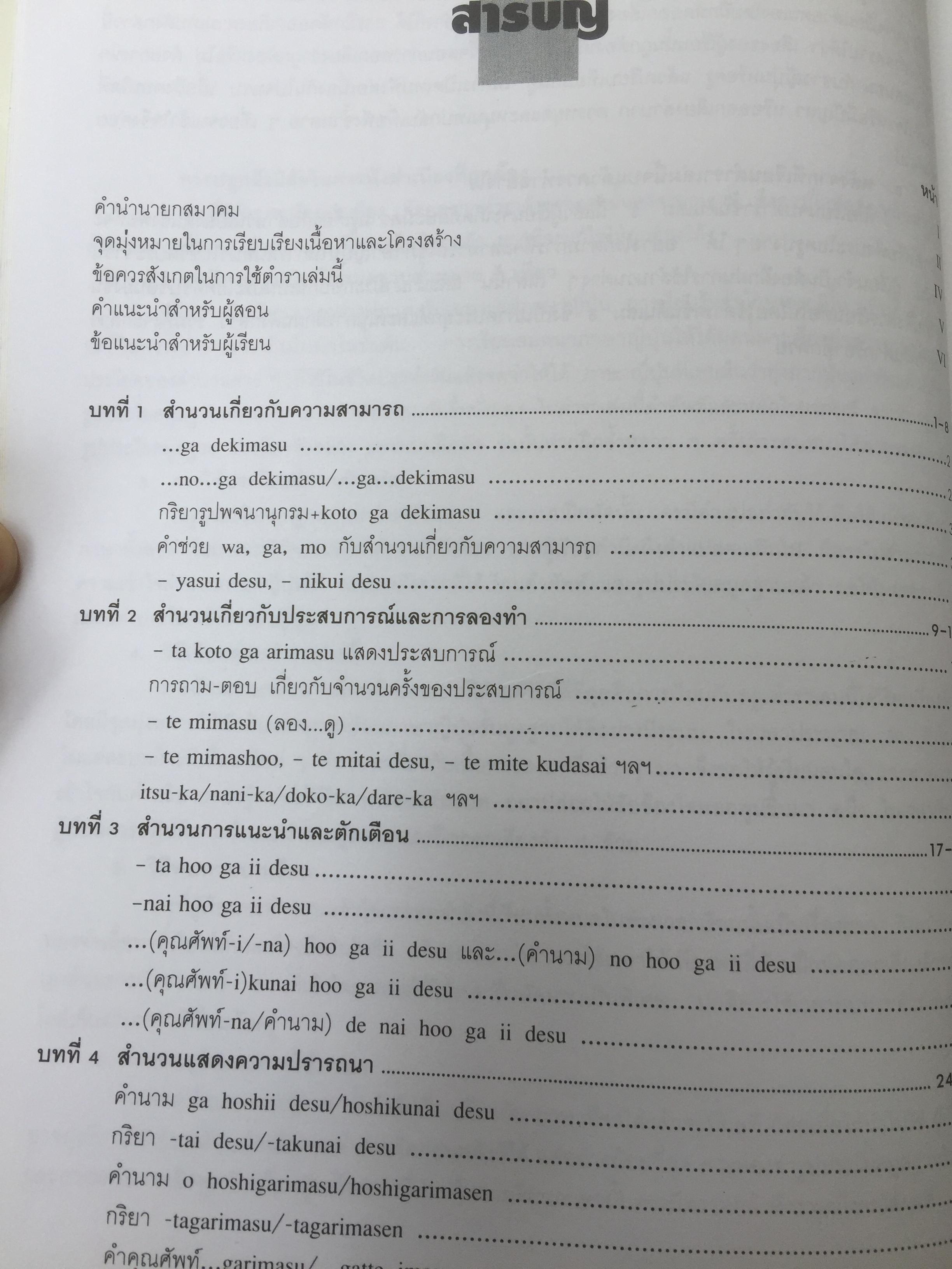 ภาษาญี่ปุ่นชั้นต้น 3 เล่ม KISO NIHONGO 1-3 ฉบับปรับปรุง 0 กก.