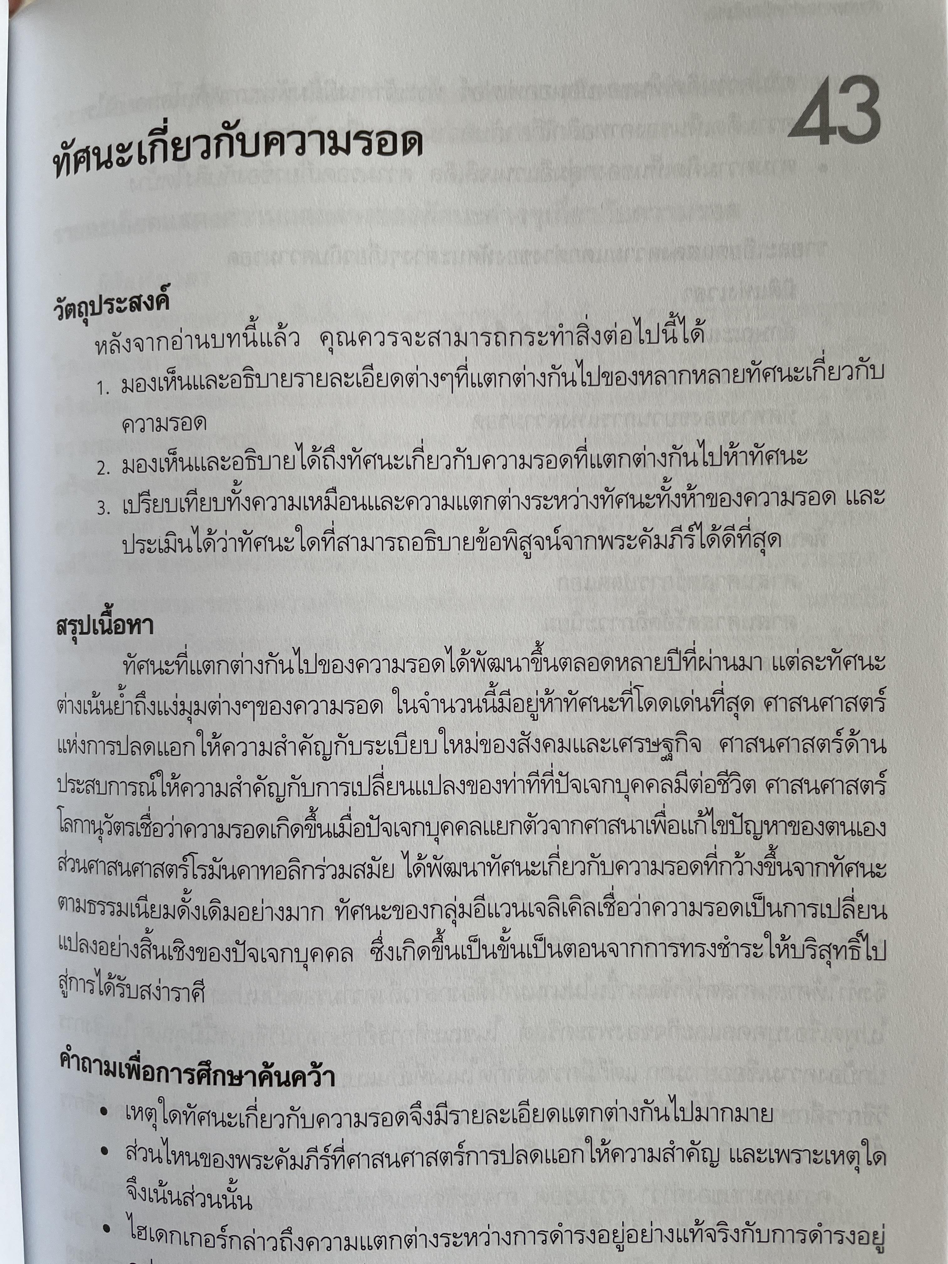 ศาสนศาสตร์ คริสเตียน เล่ม 2 ผู้เขียน มิลลาร์ด เจ. อีริคสัน 4 กก.