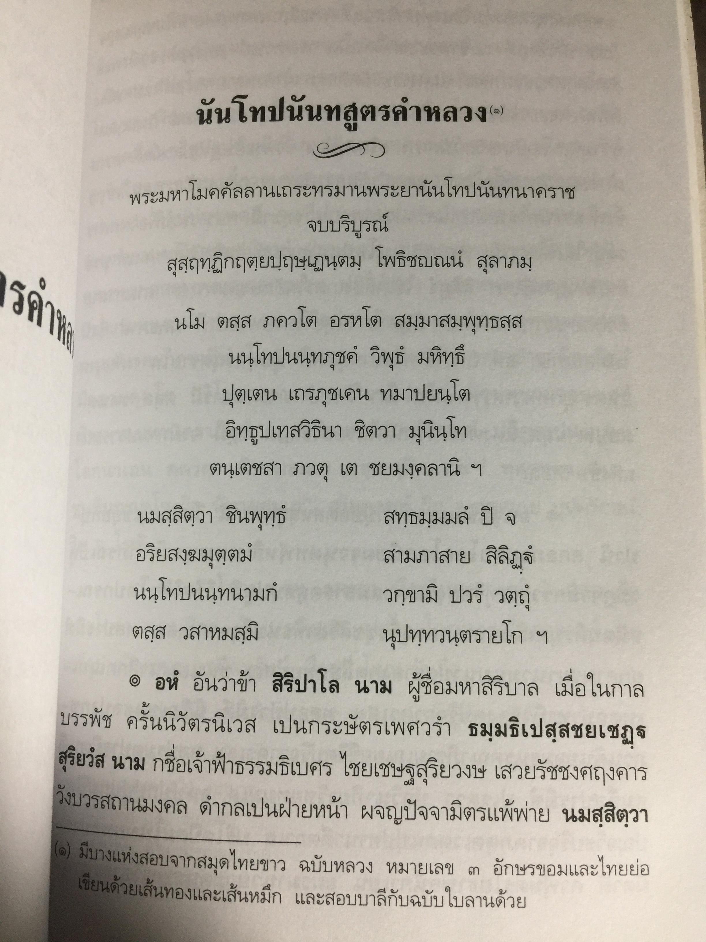 เจ้าฟ้าธรรมธิเบศร. พระประวัติ และพระนิพนธ์บทร้อยกรอง 0 กก.